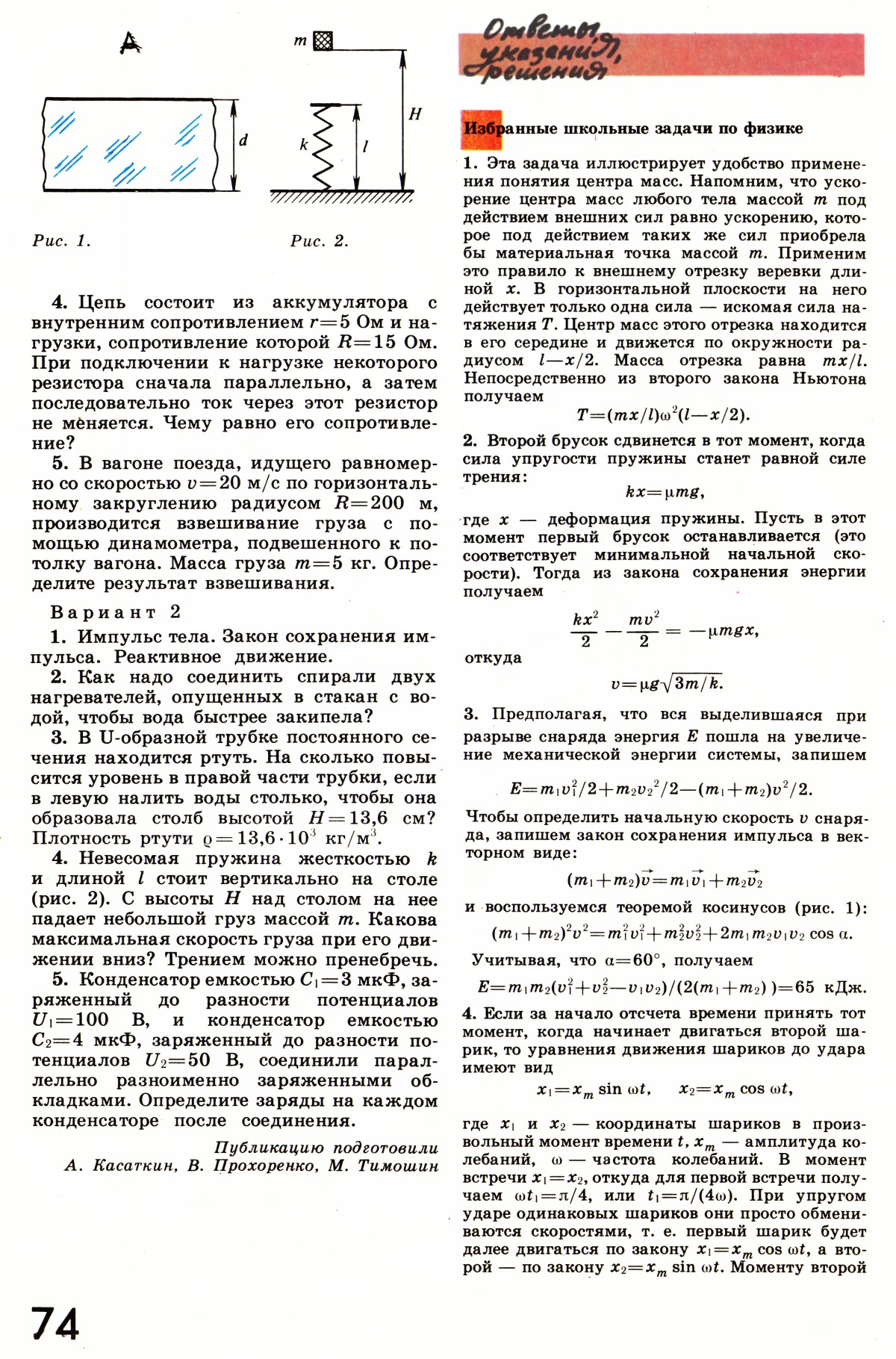 Стр. 74