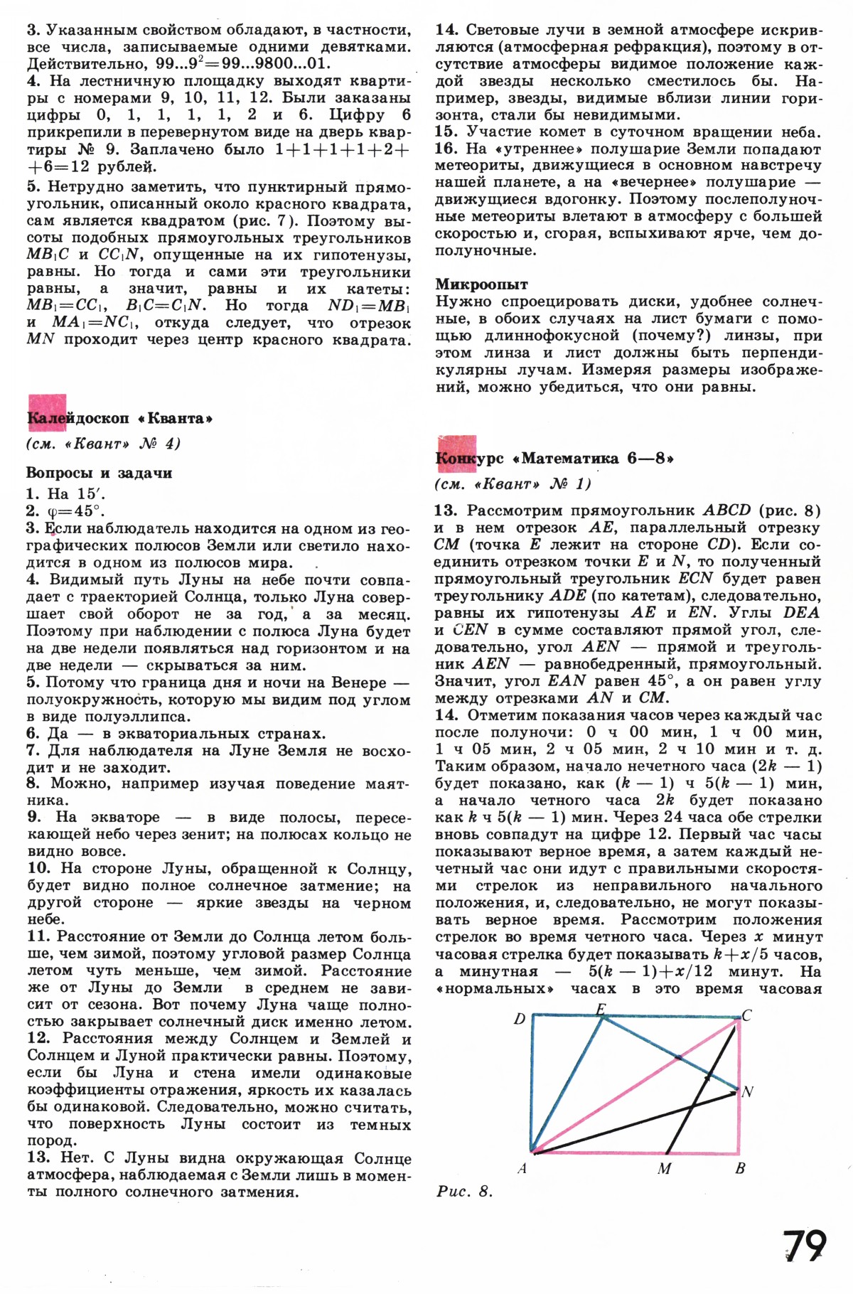 Стр. 79