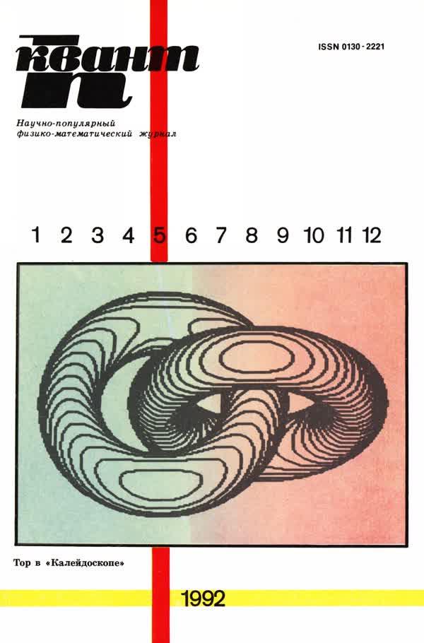 1992, № 5