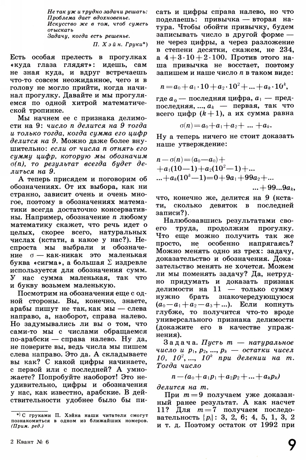 Стр. 9