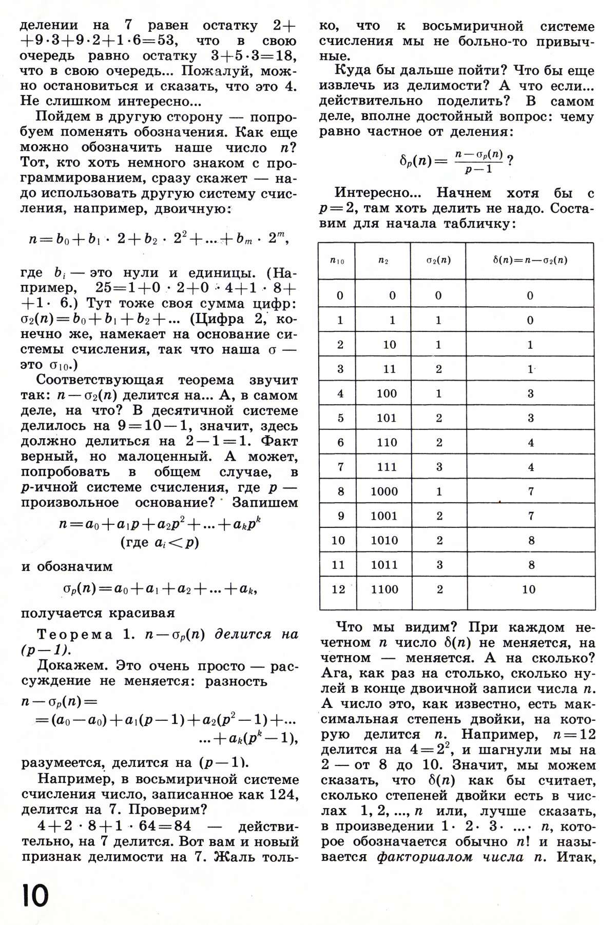 Стр. 10