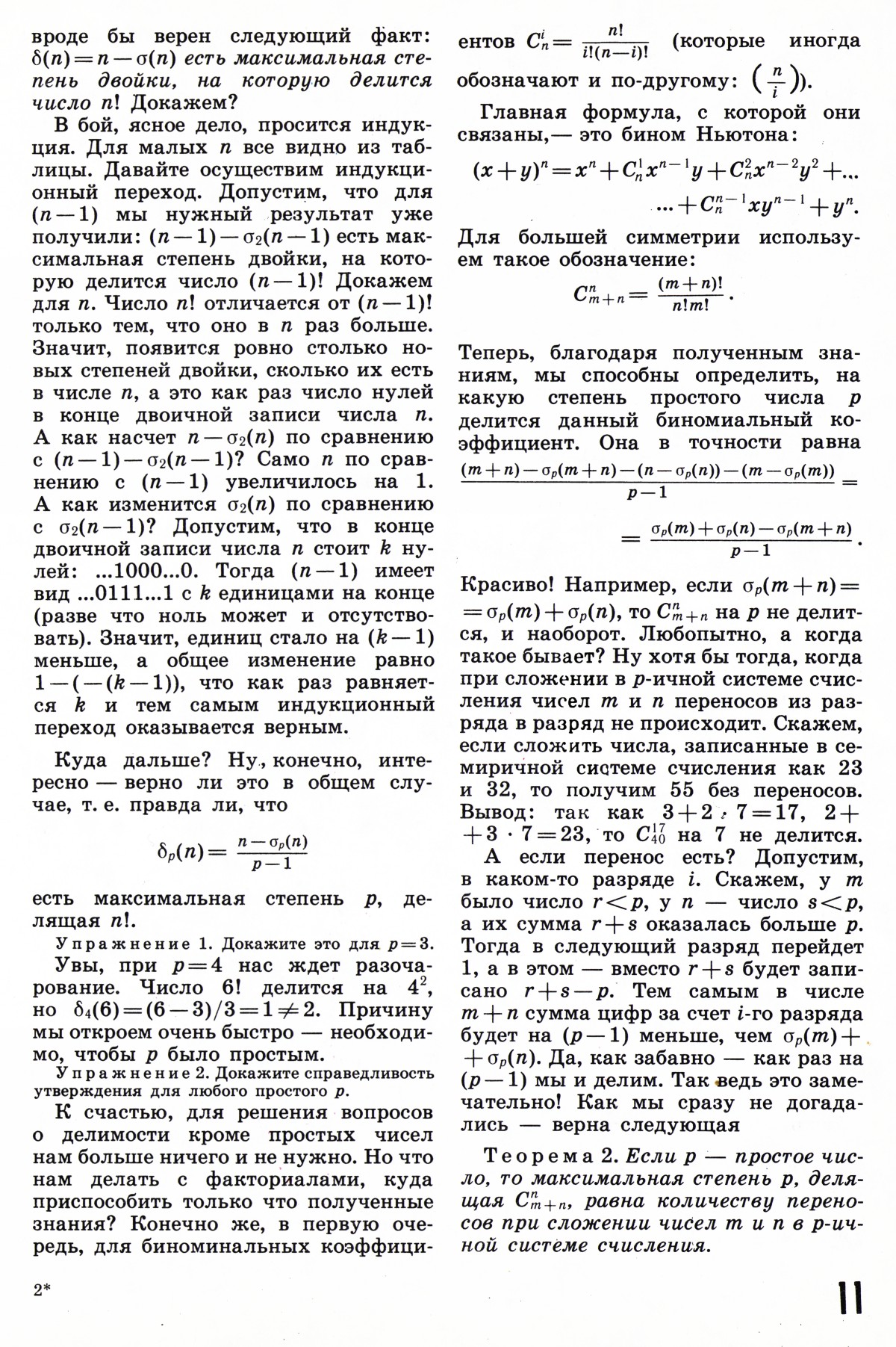 Стр. 11