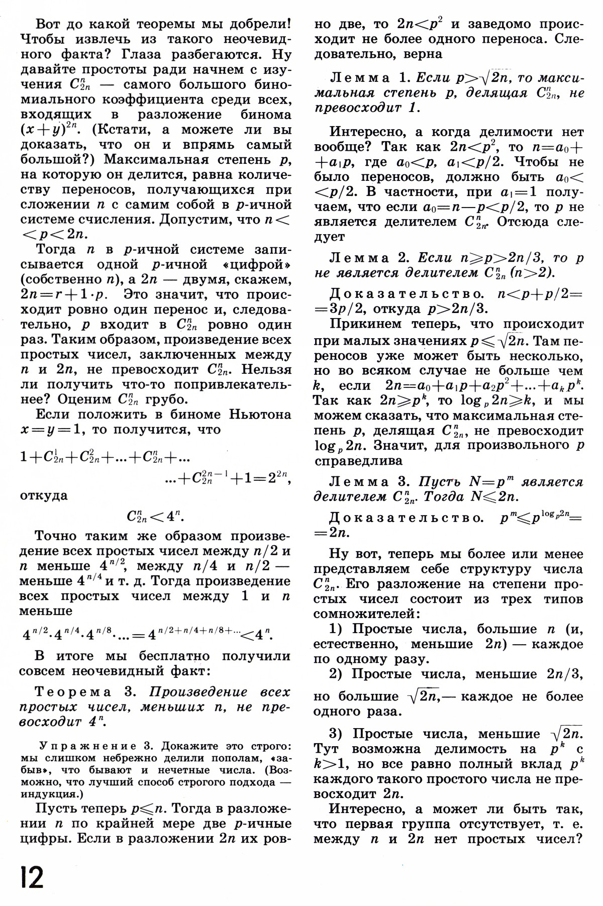 Стр. 12
