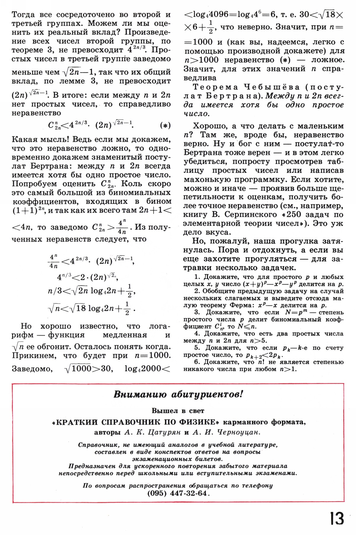 Стр. 13