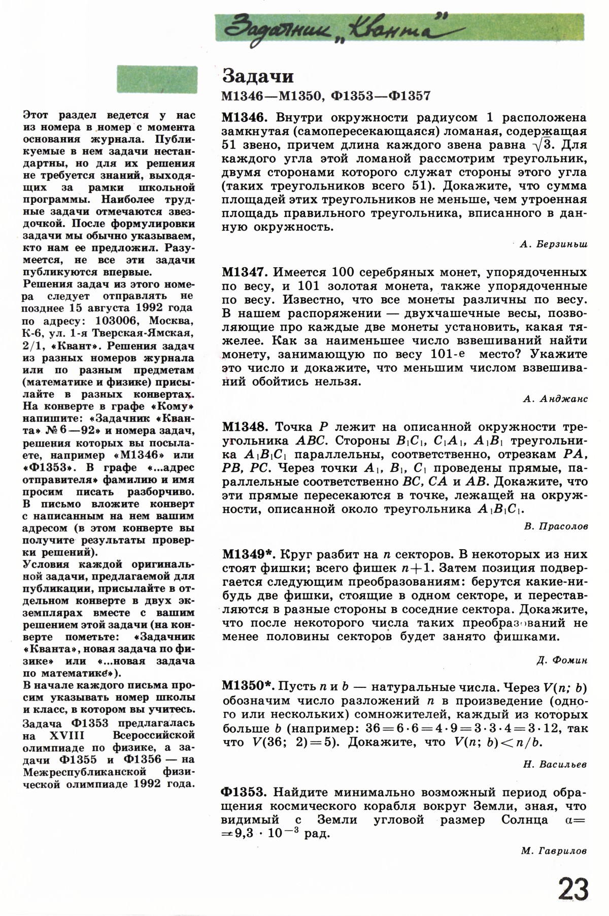 Стр. 23