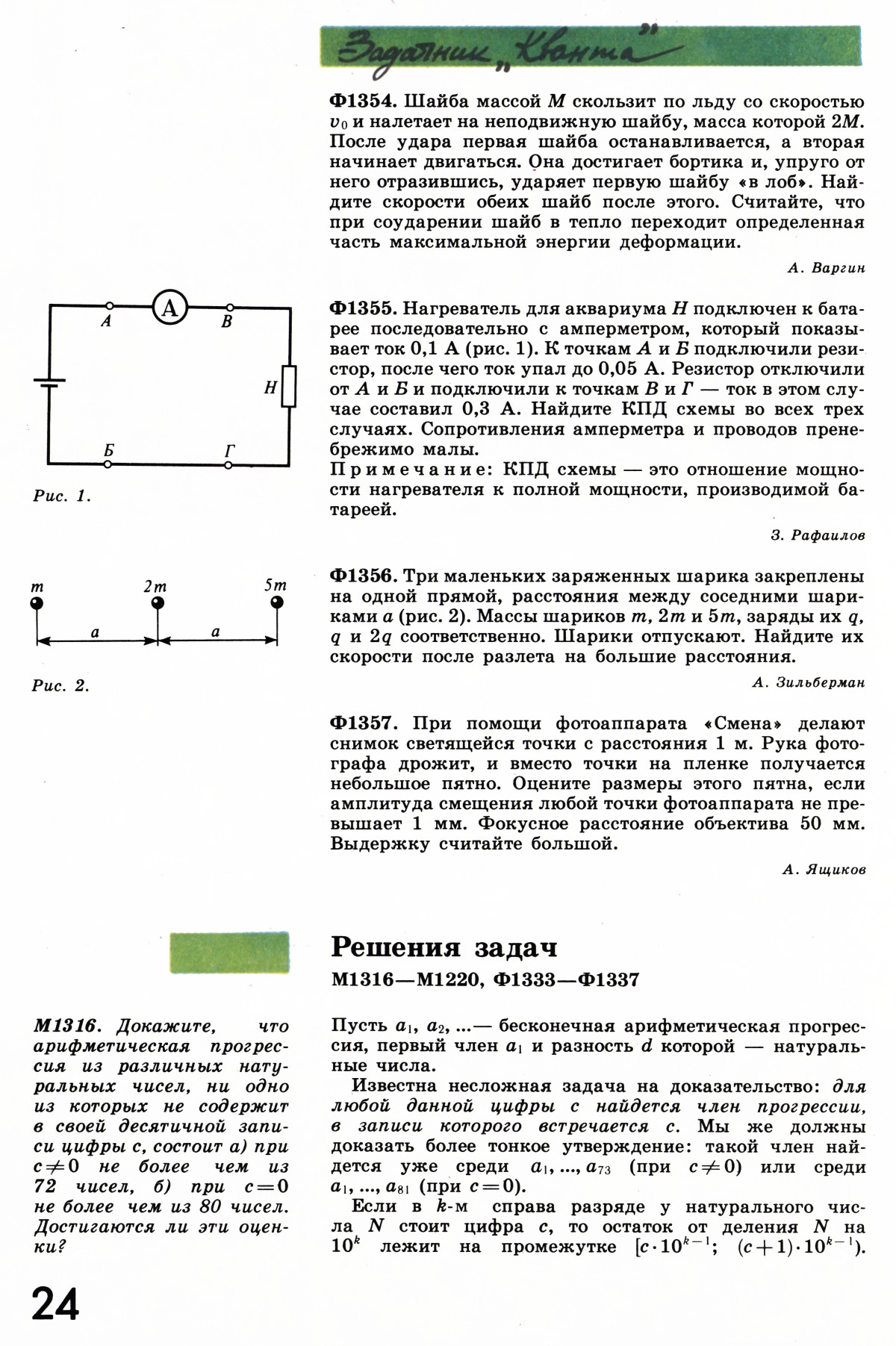 Стр. 24