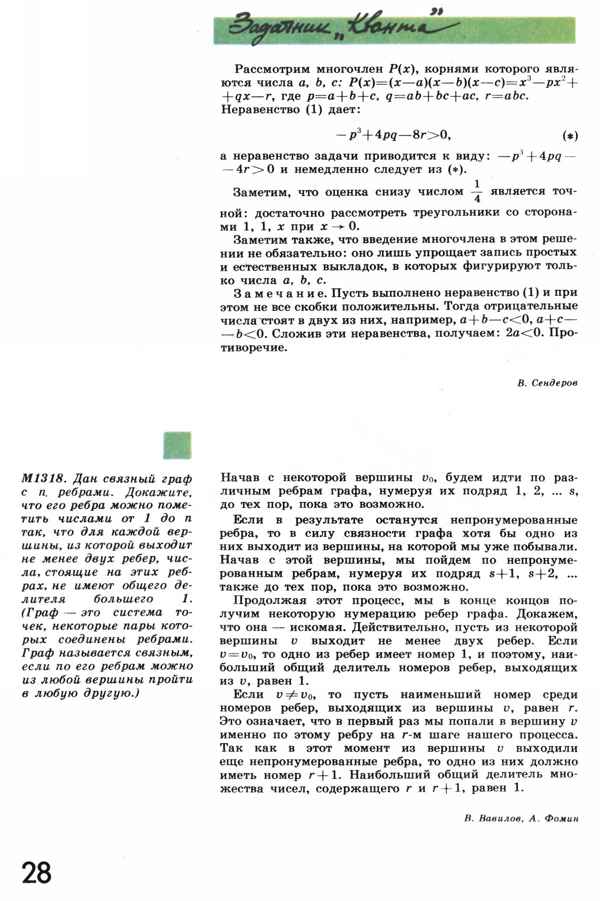 Стр. 28