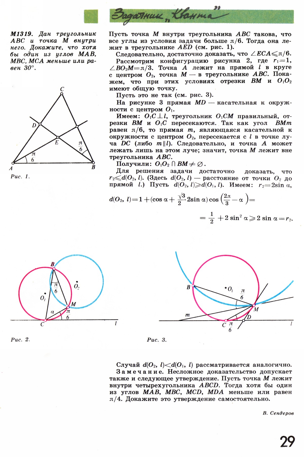 Стр. 29