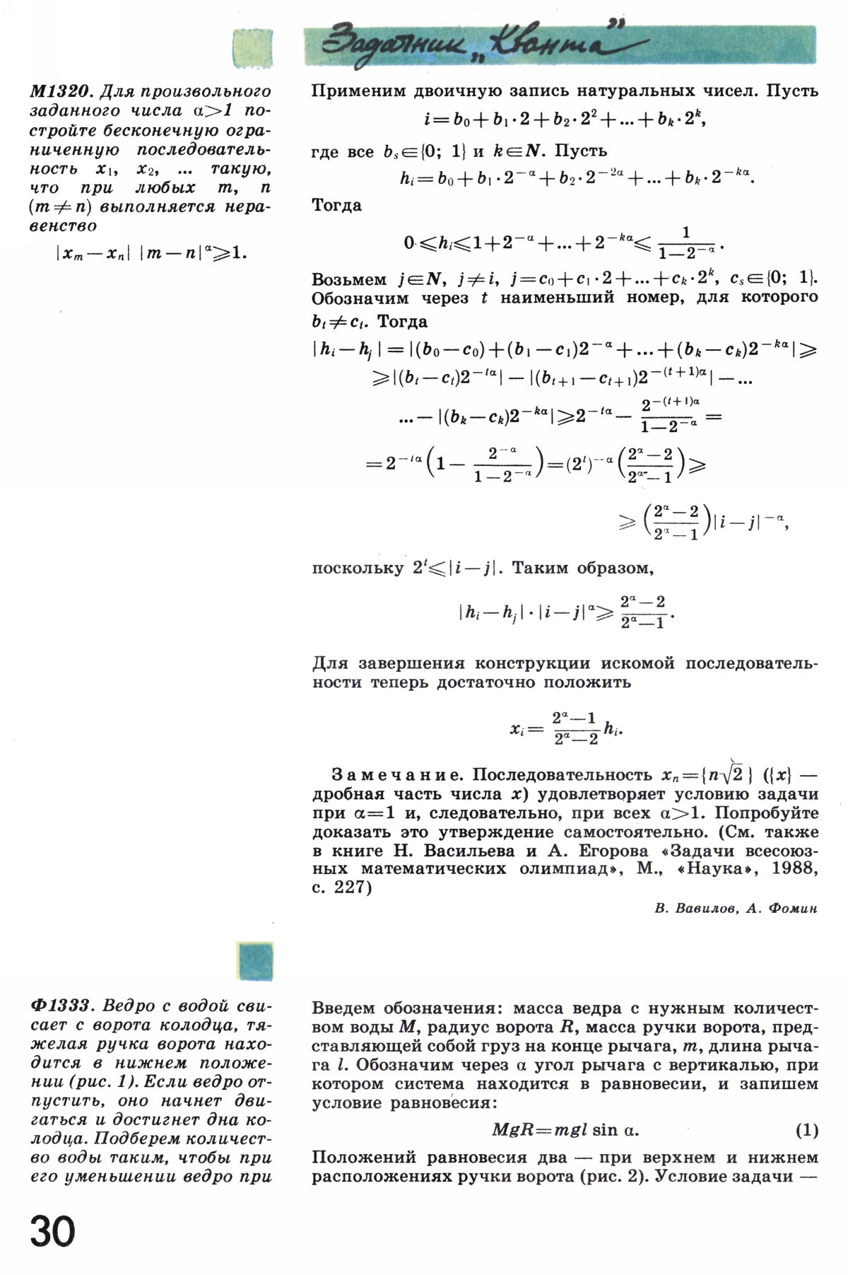 Стр. 30