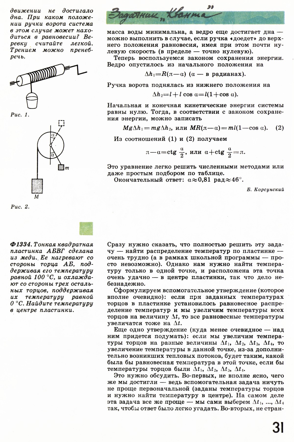 Стр. 31