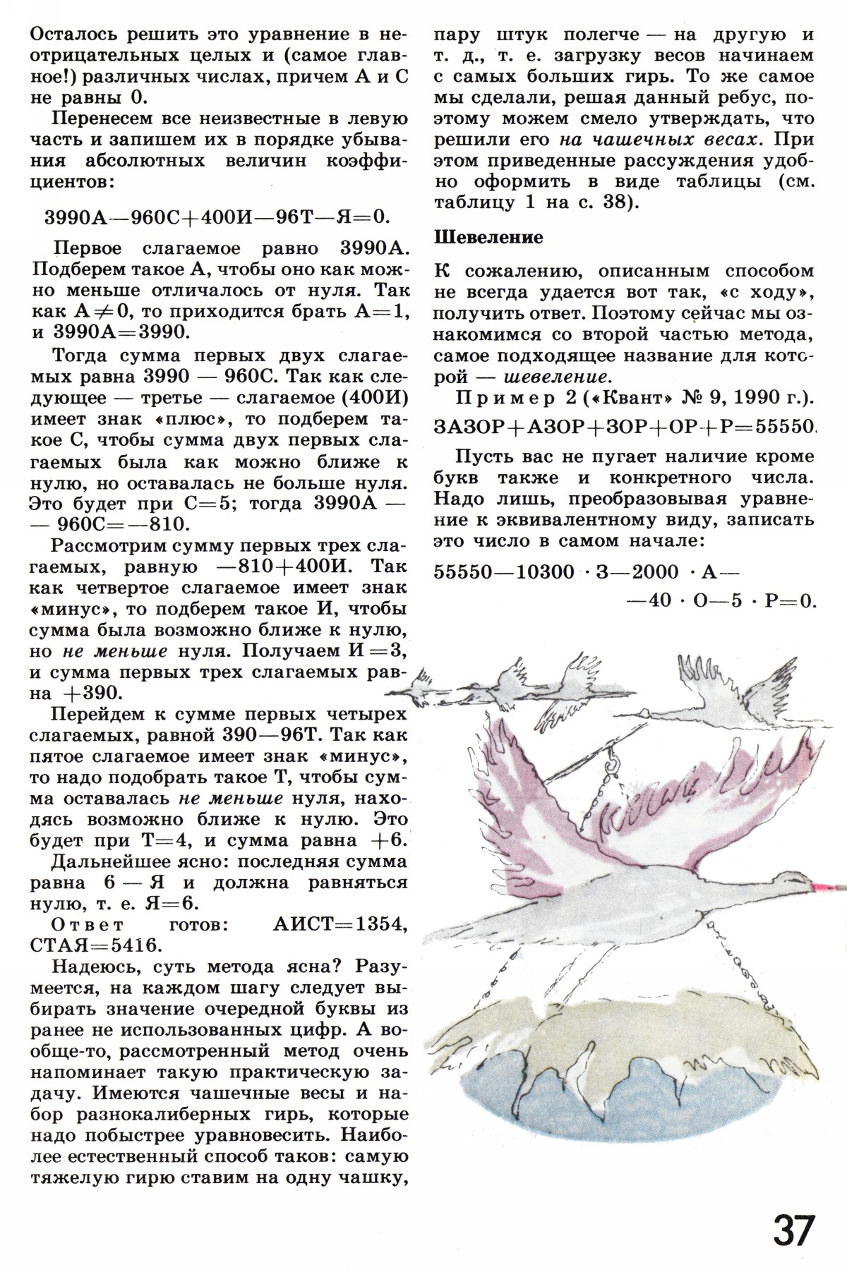 Стр. 37