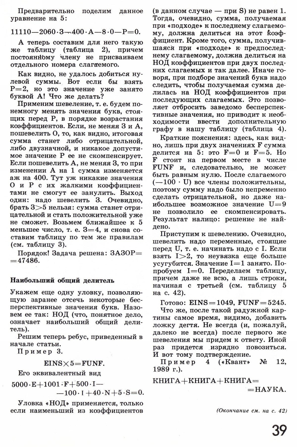 Стр. 39