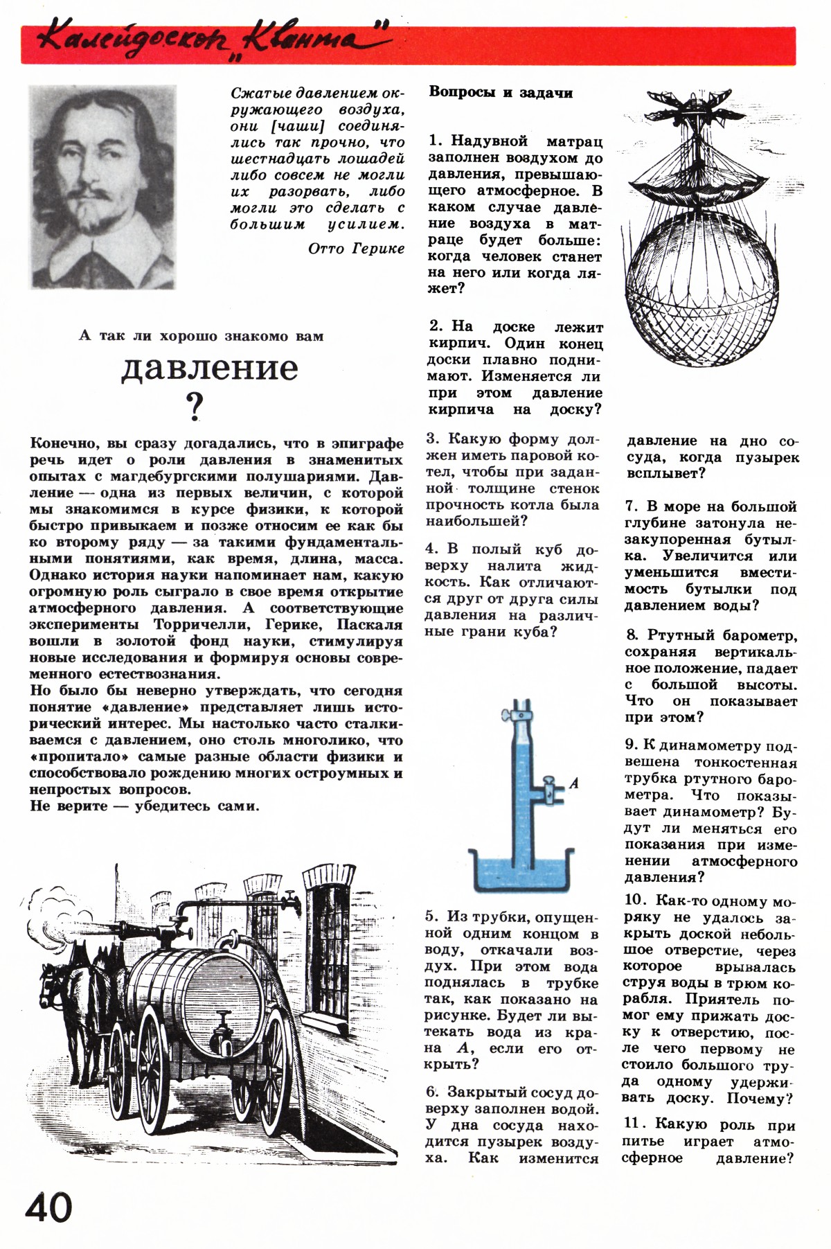 Стр. 40