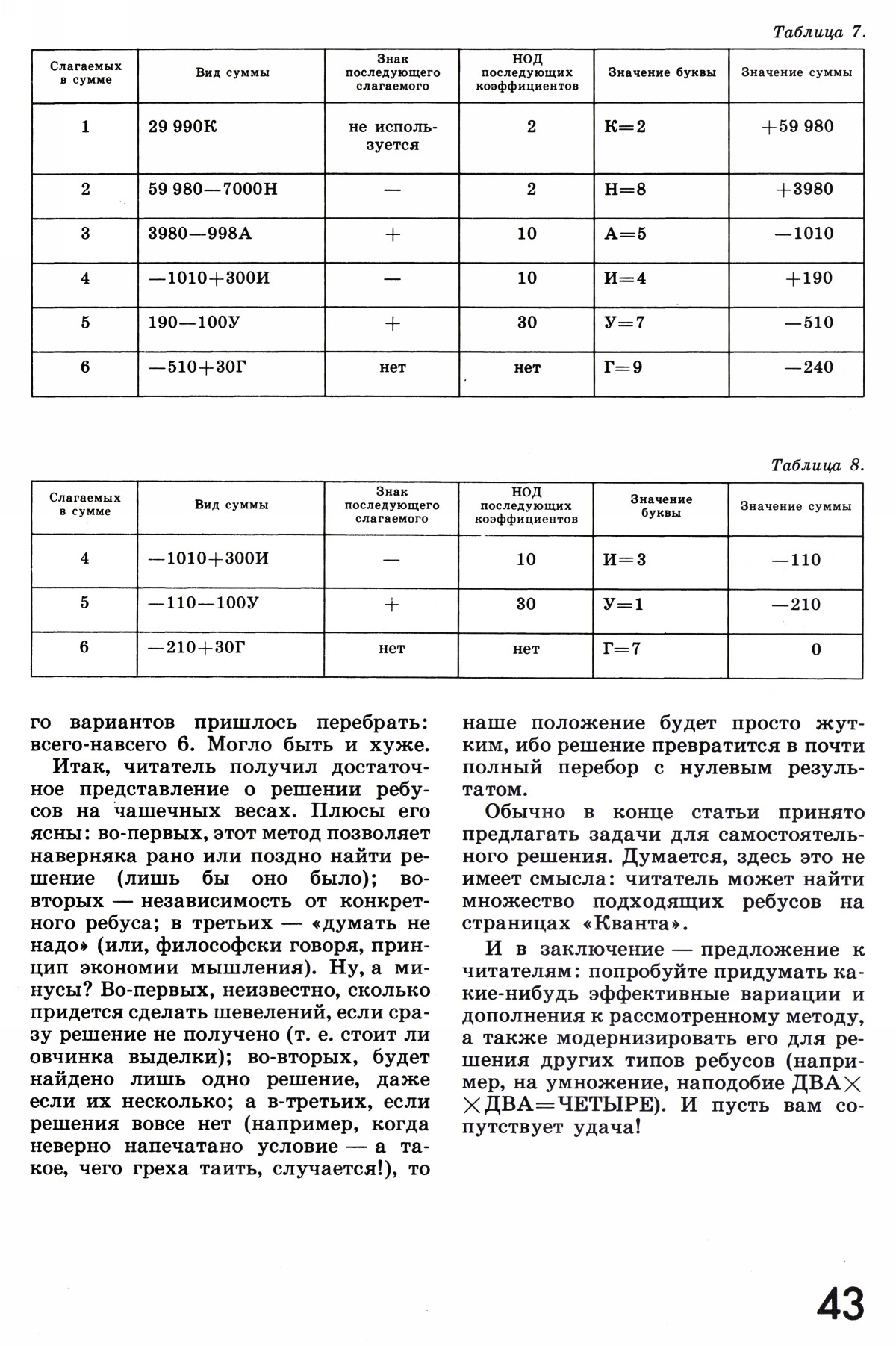 Стр. 43