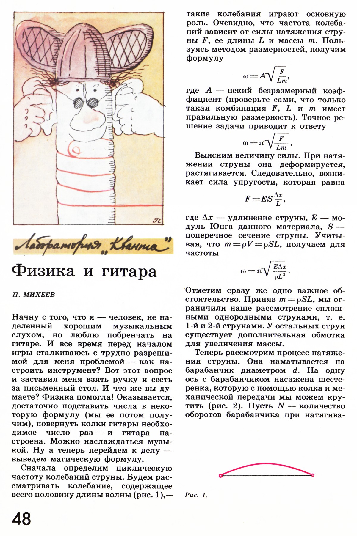 Стр. 48