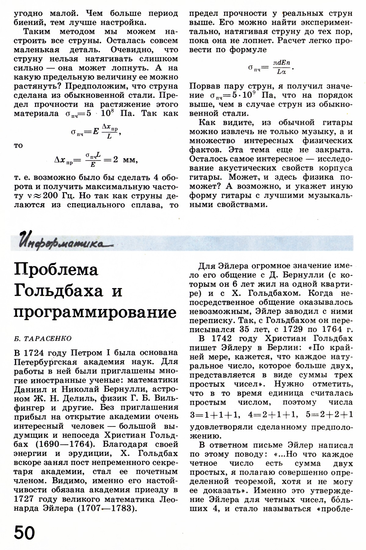 Стр. 50