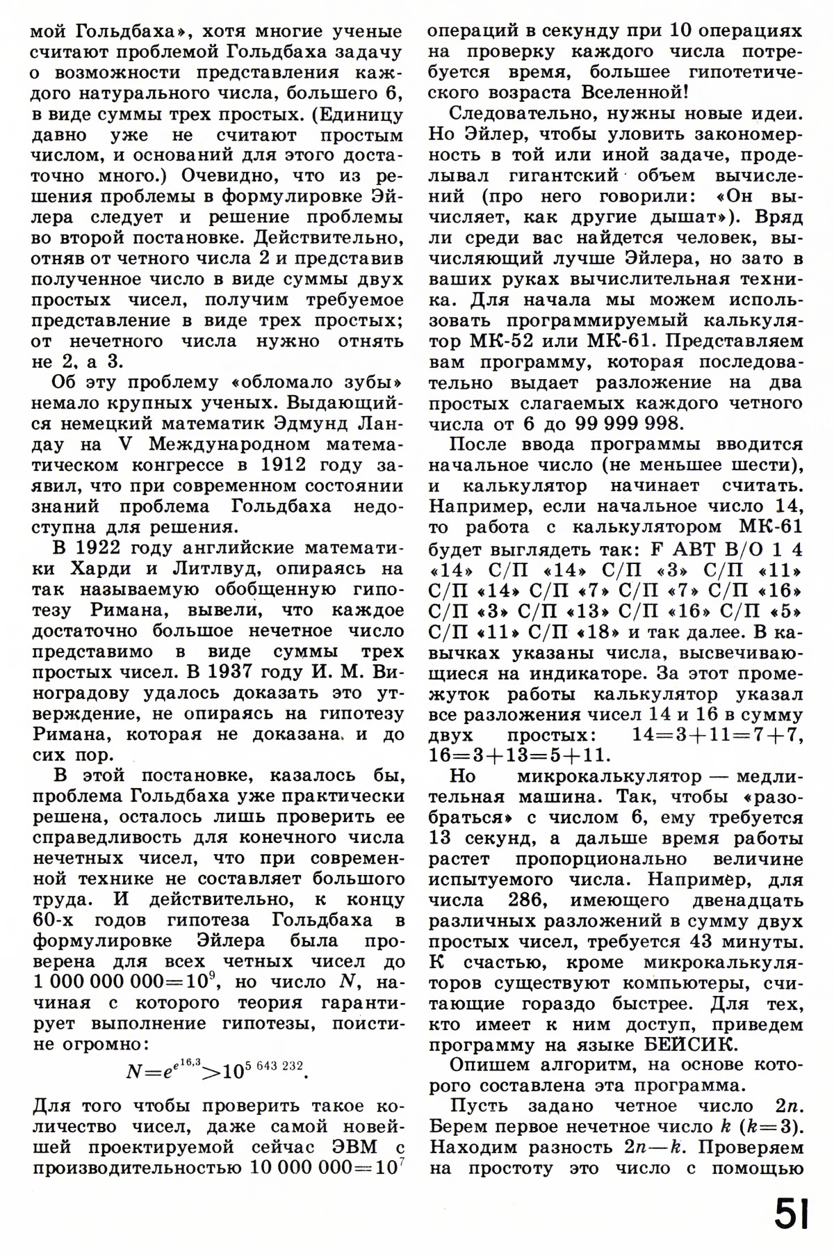 Стр. 51