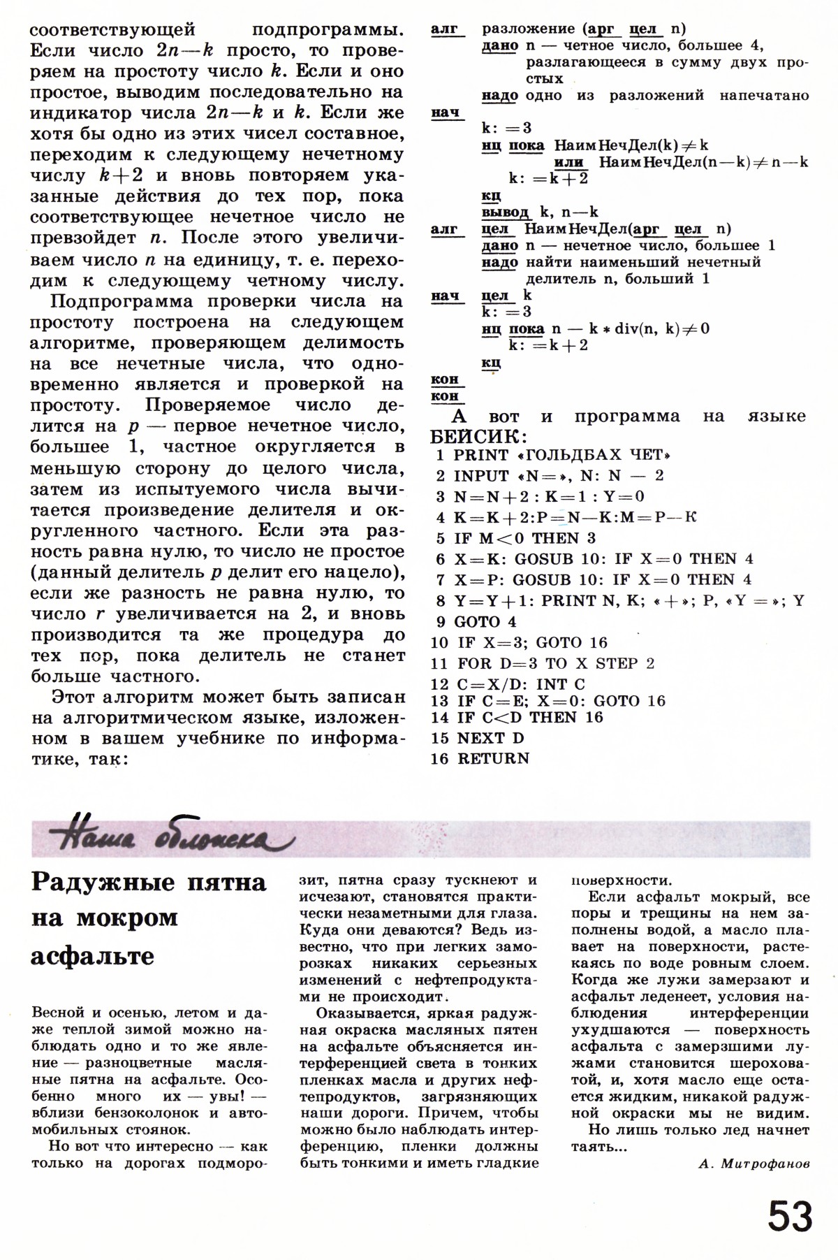 Стр. 53