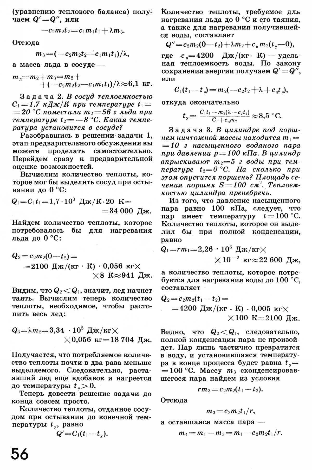 Стр. 56