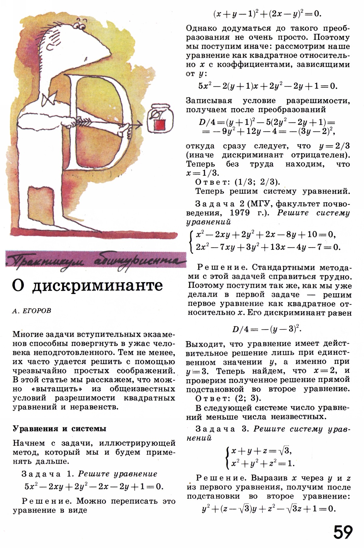 Стр. 59