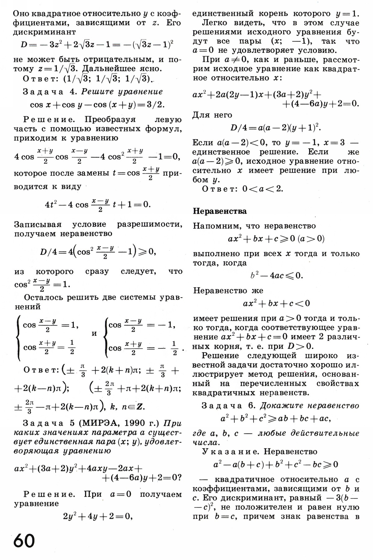 Стр. 60
