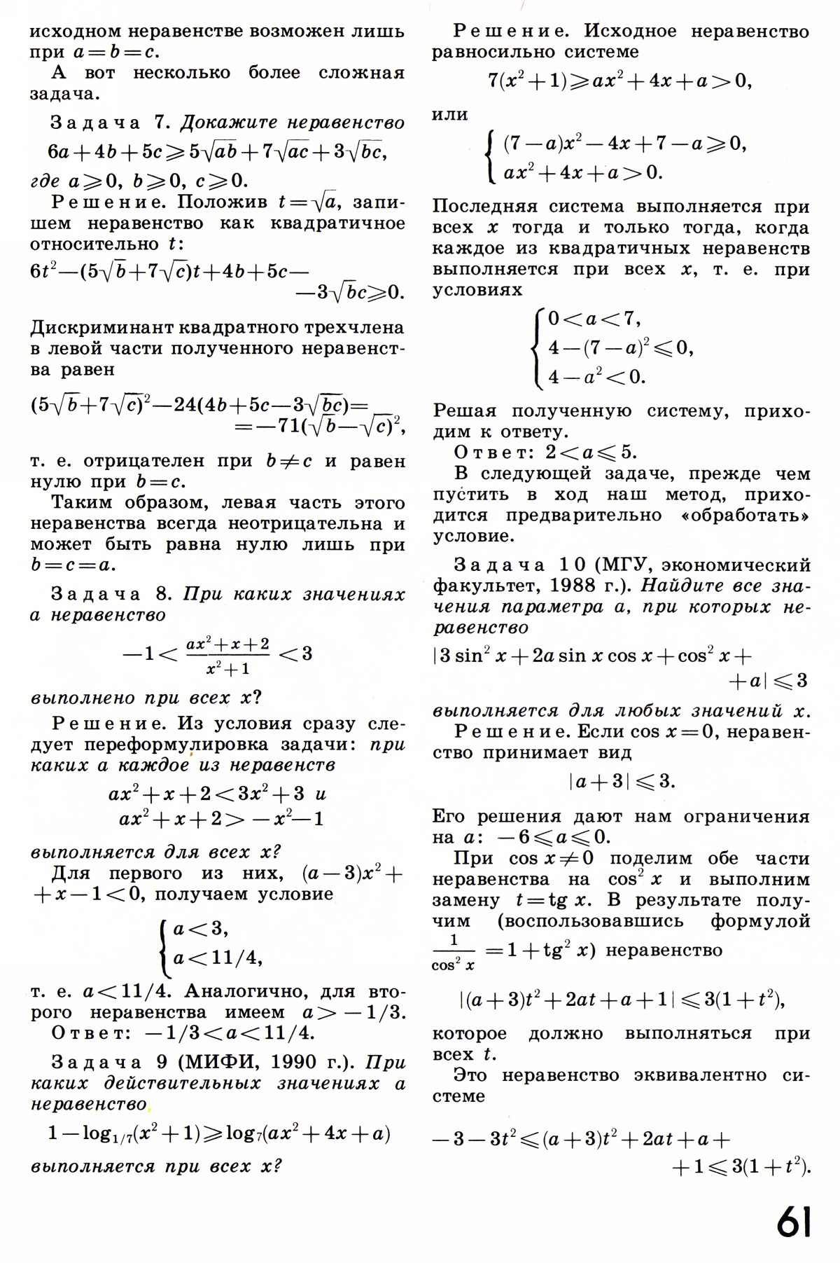 Стр. 61