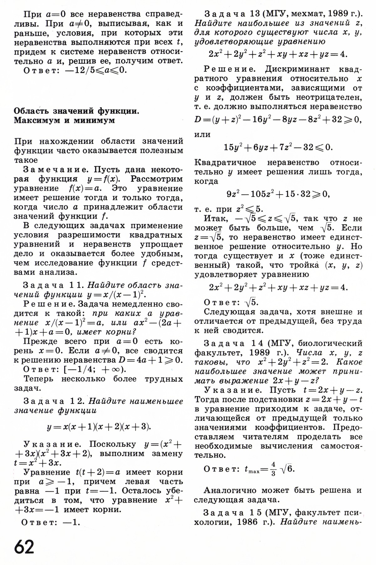 Стр. 62
