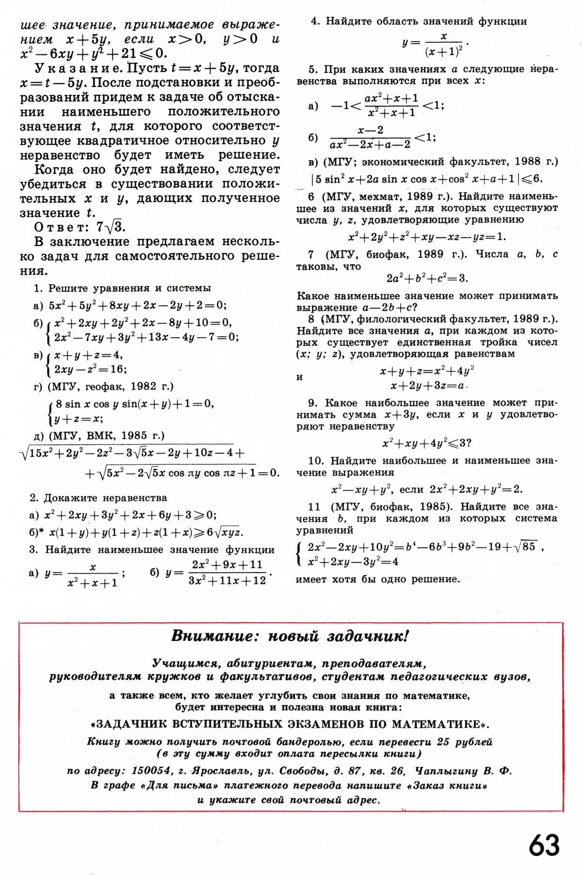 Стр. 63