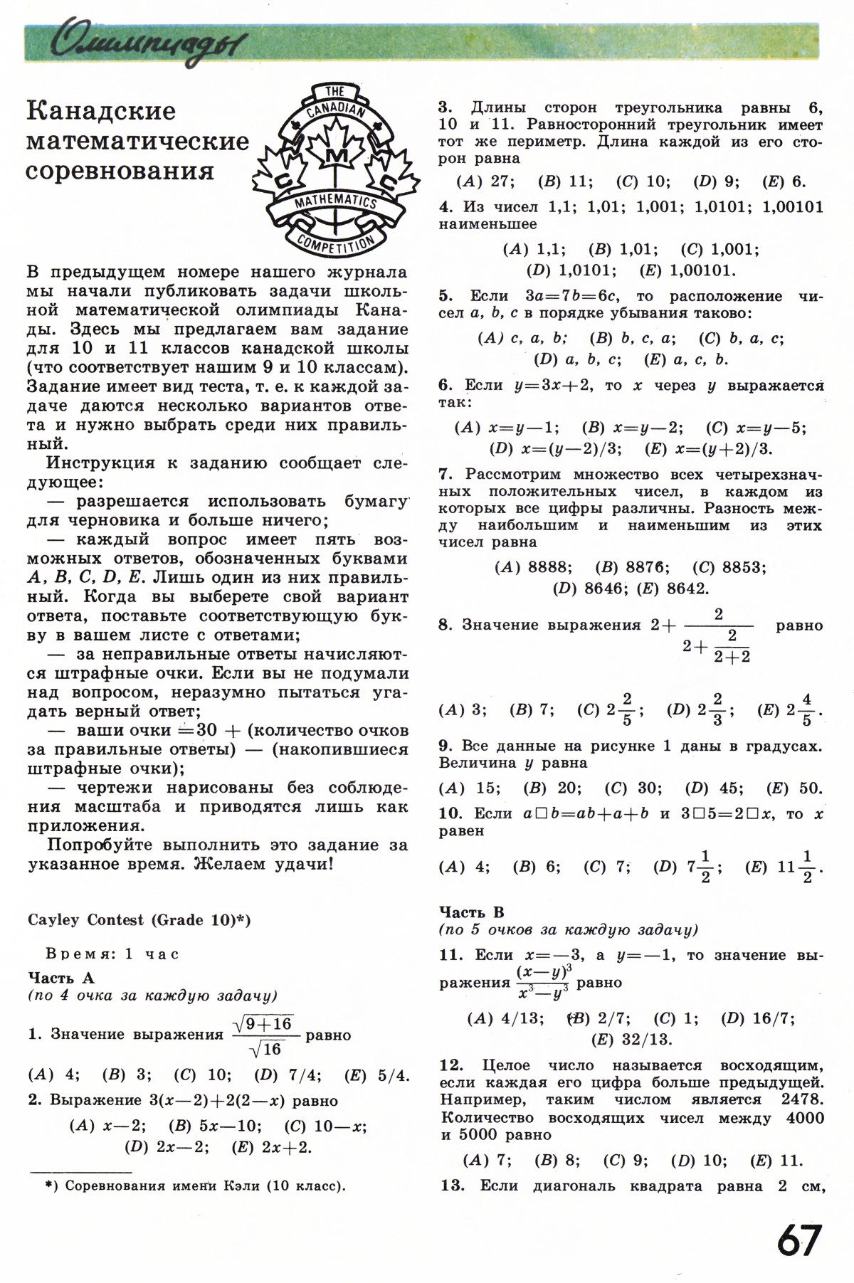 Стр. 67