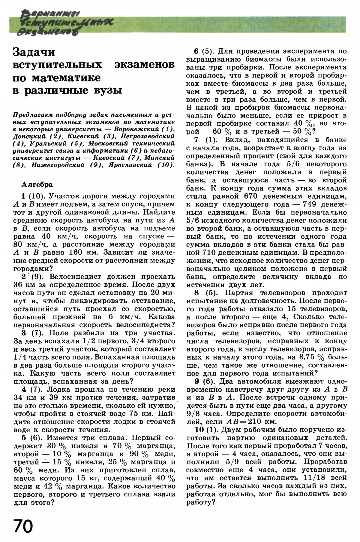Стр. 70
