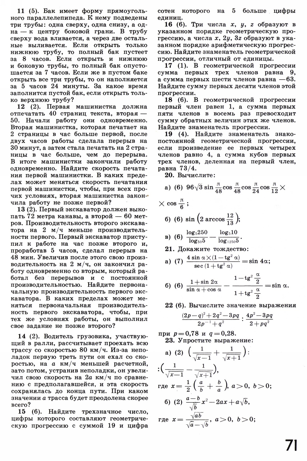 Стр. 71