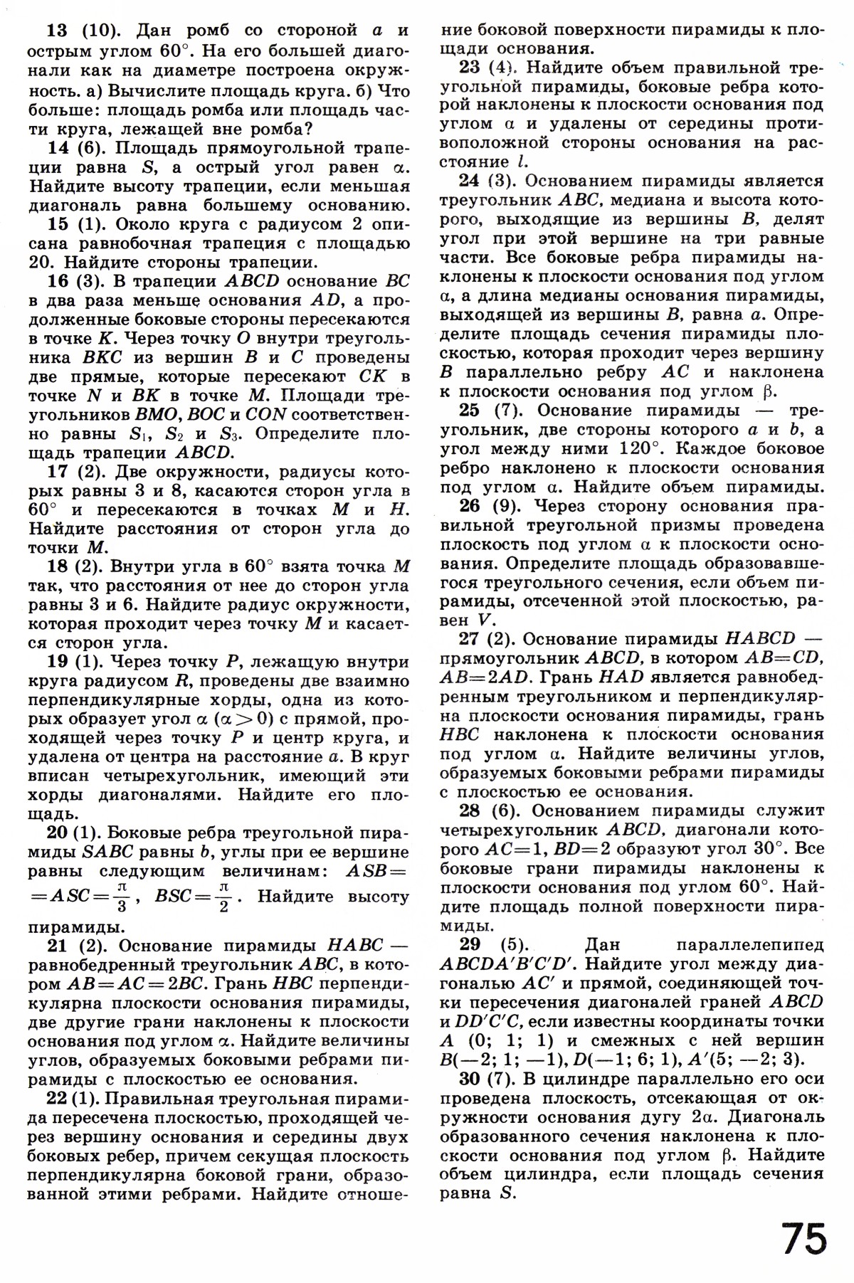 Стр. 75
