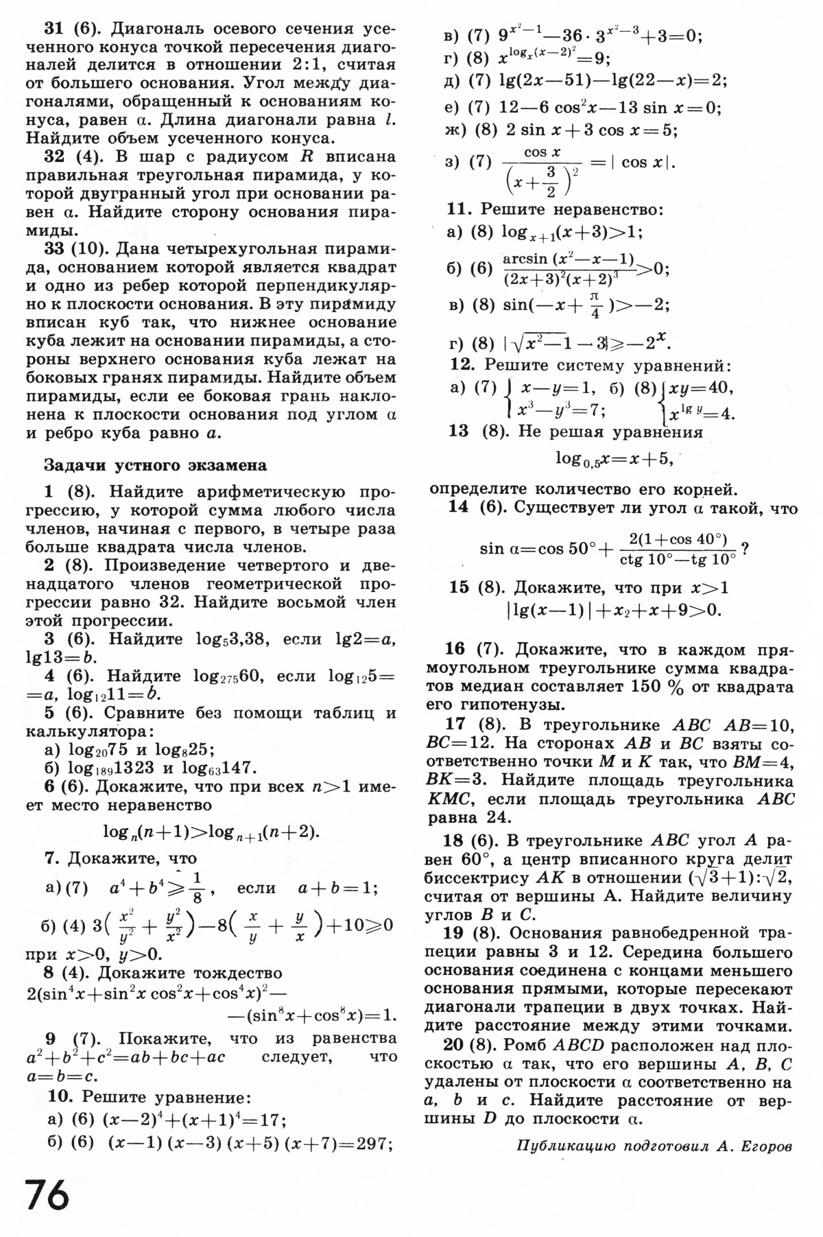 Стр. 76