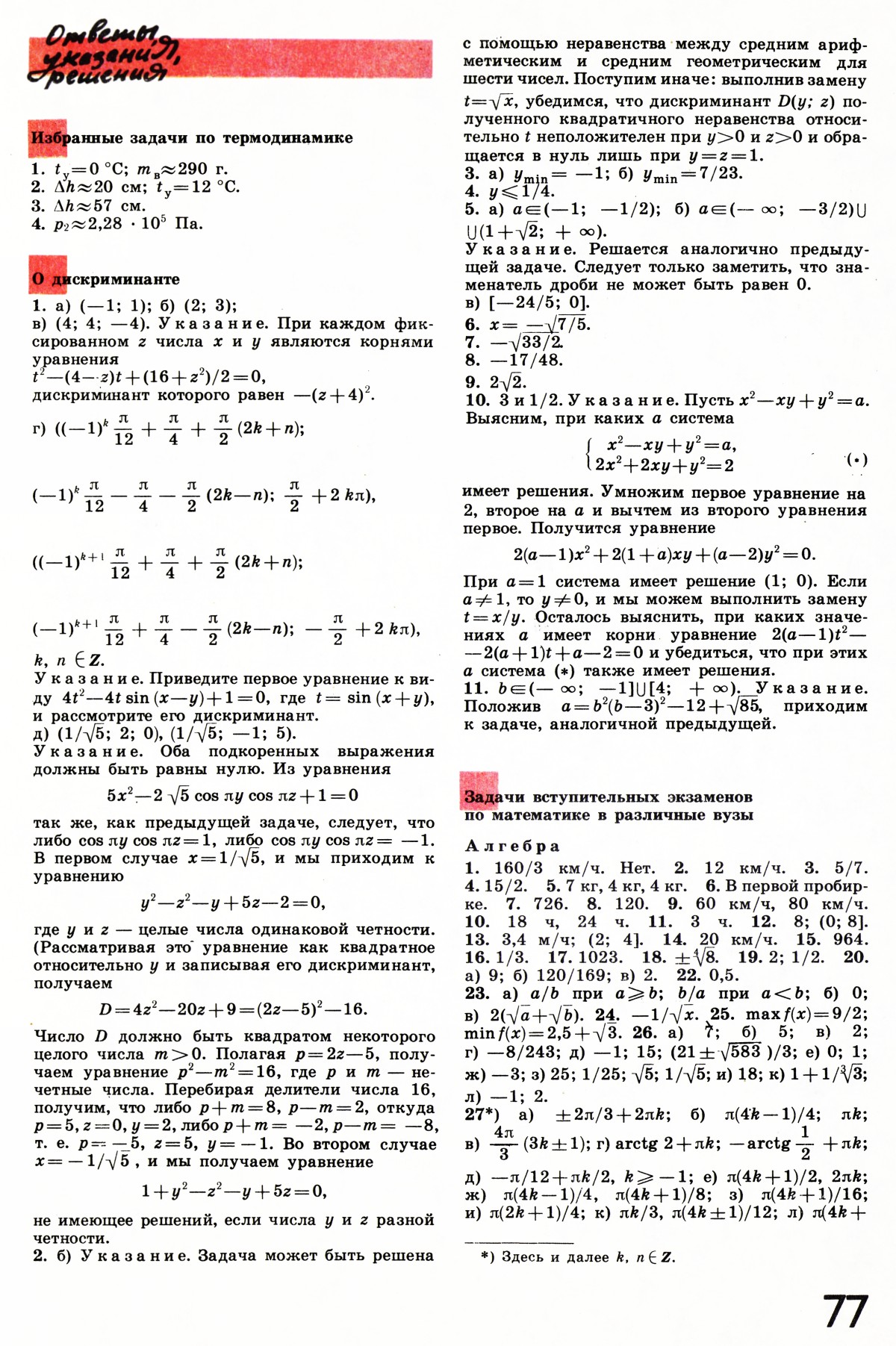 Стр. 77