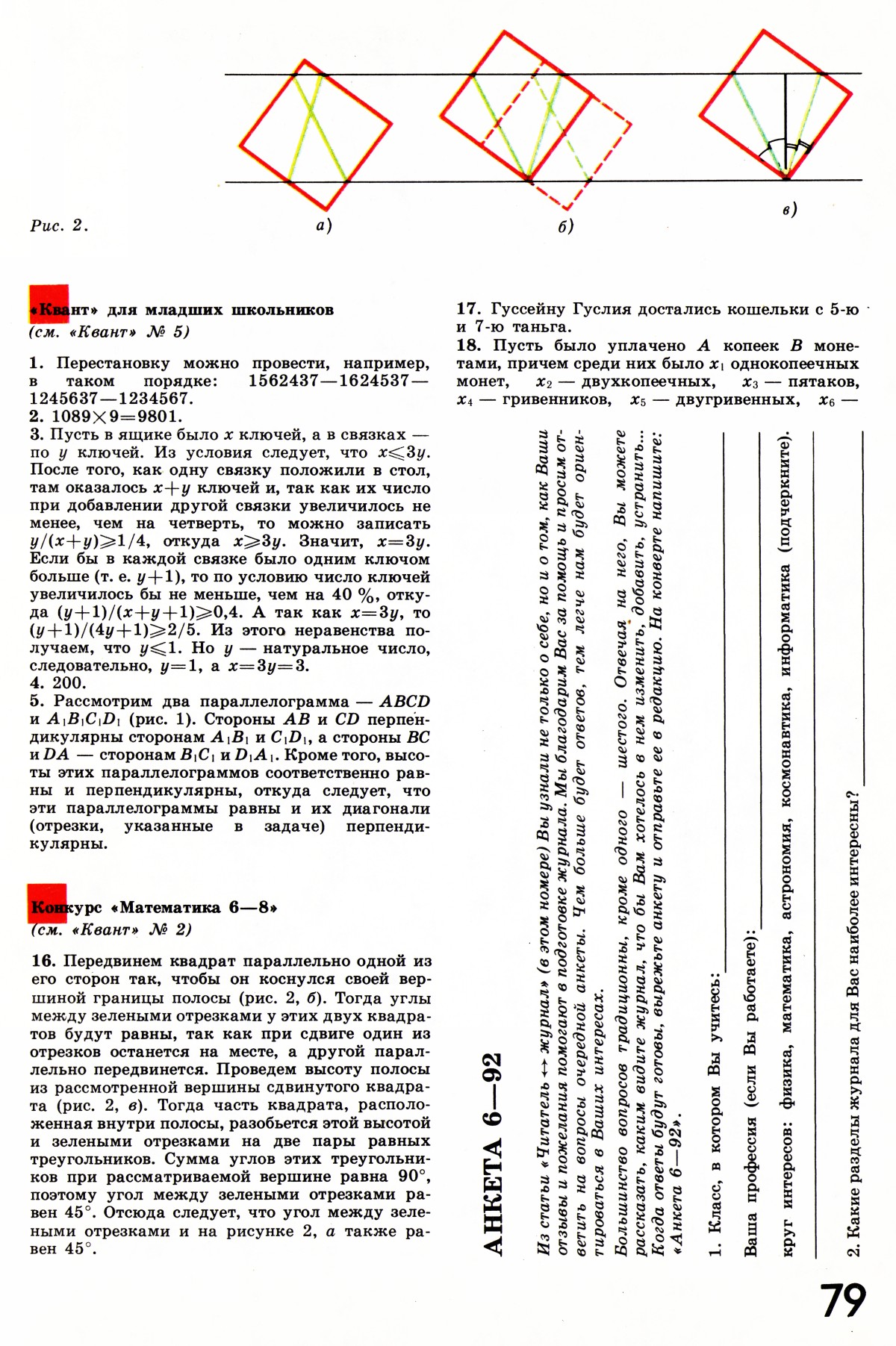 Стр. 79