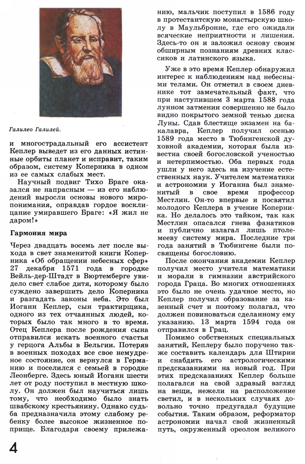 Стр. 4
