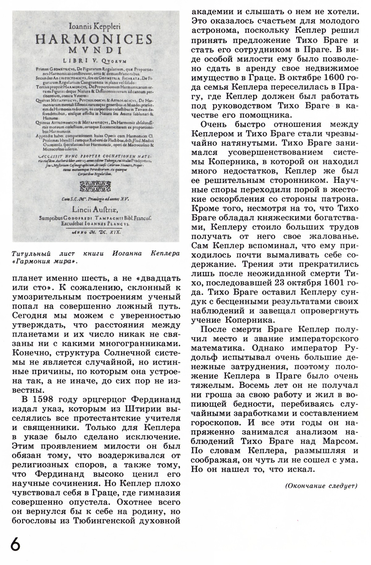 Стр. 6