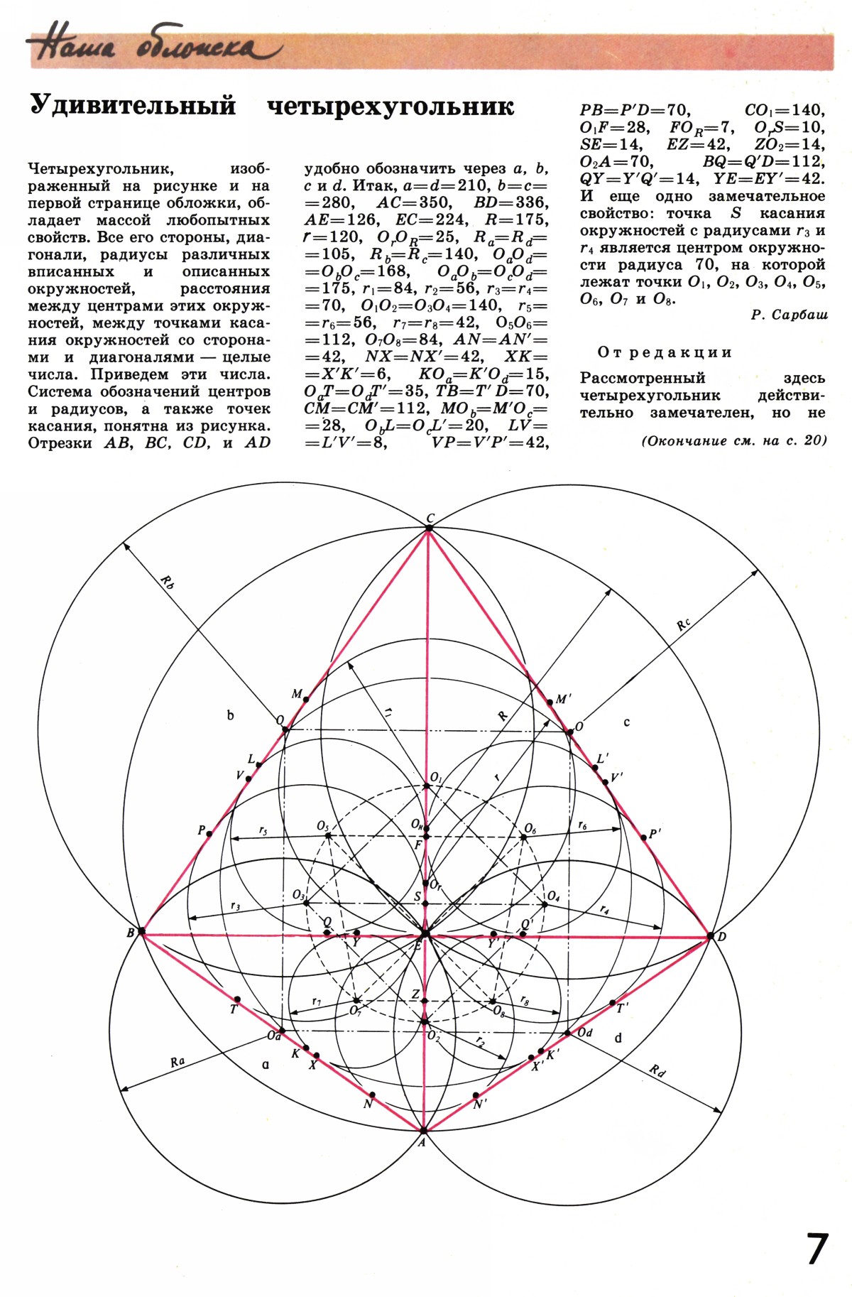 Стр. 7