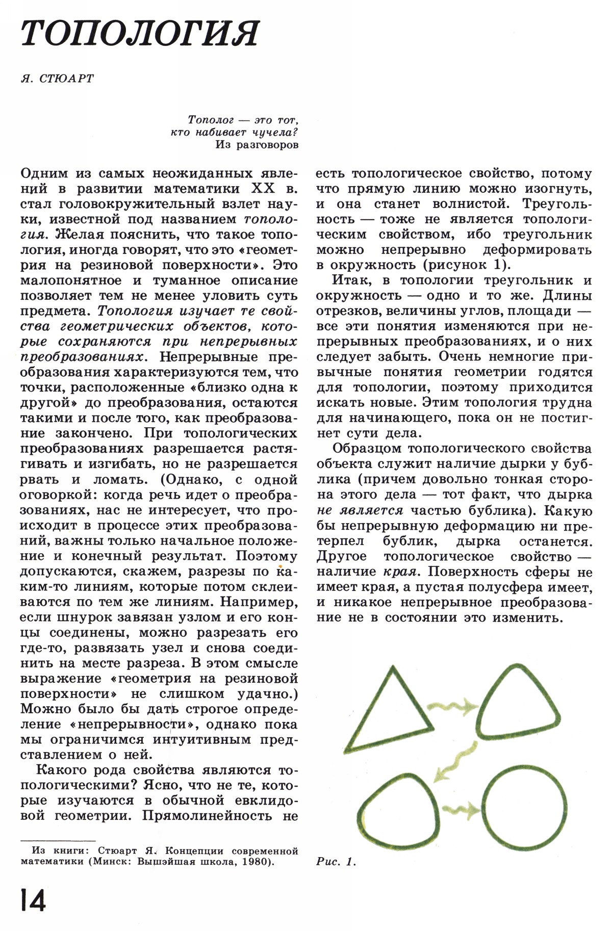 Стр. 14
