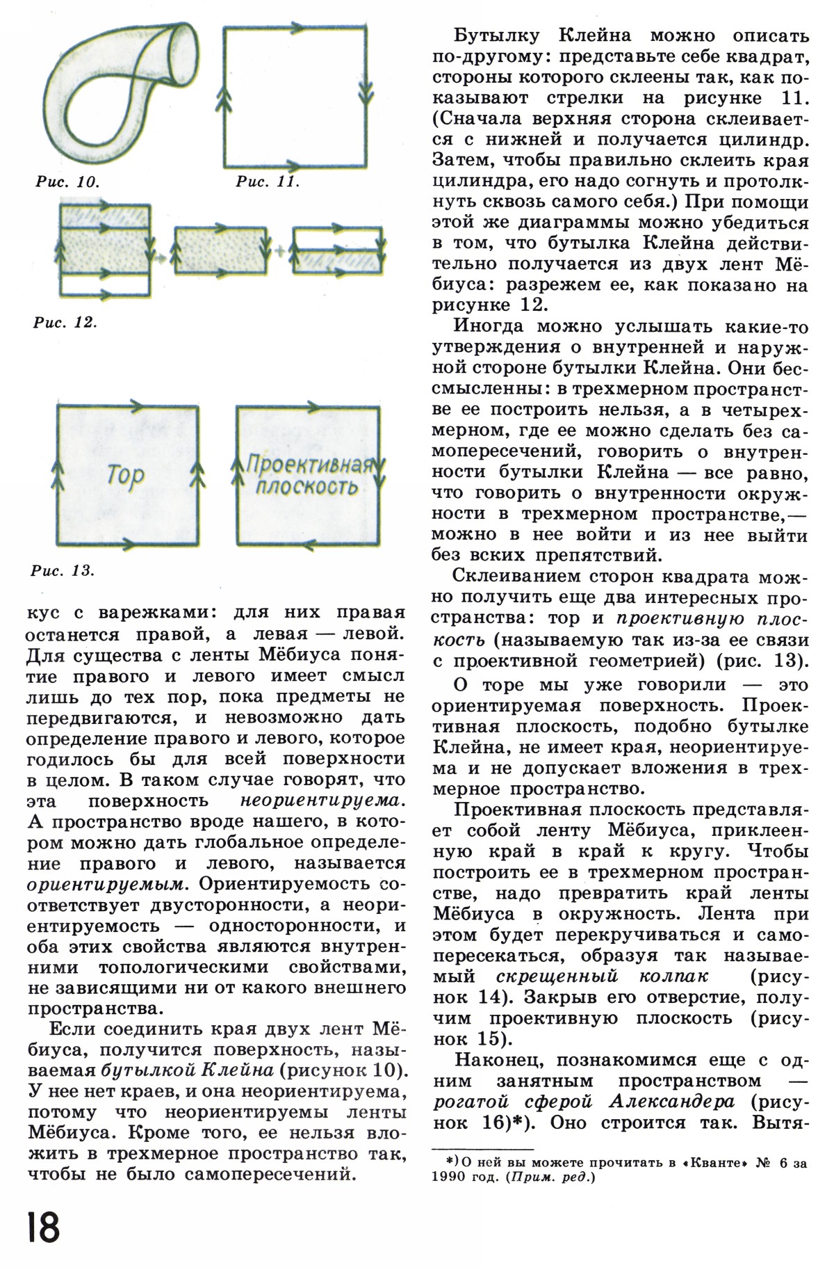 Стр. 18
