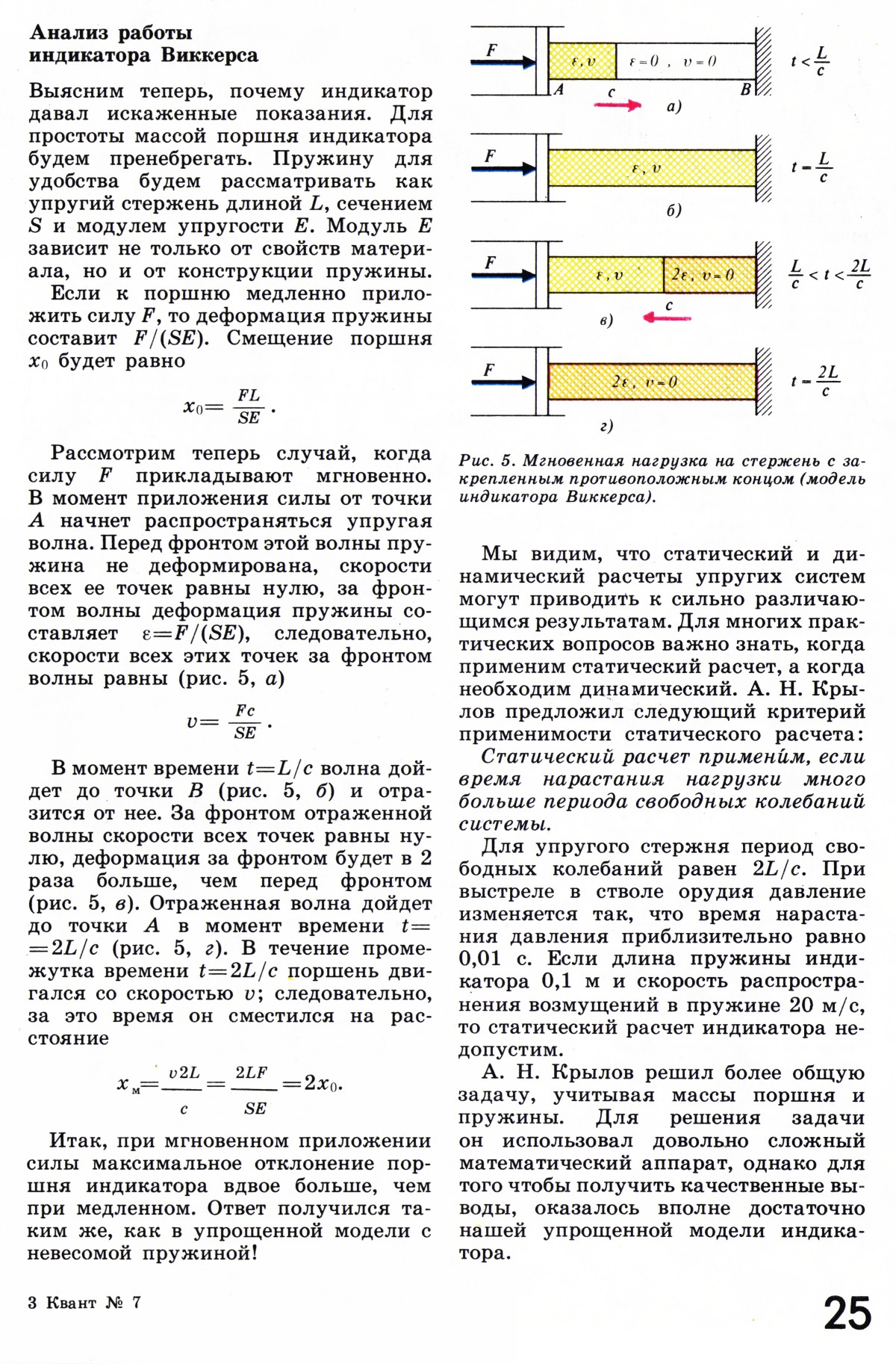 Стр. 25