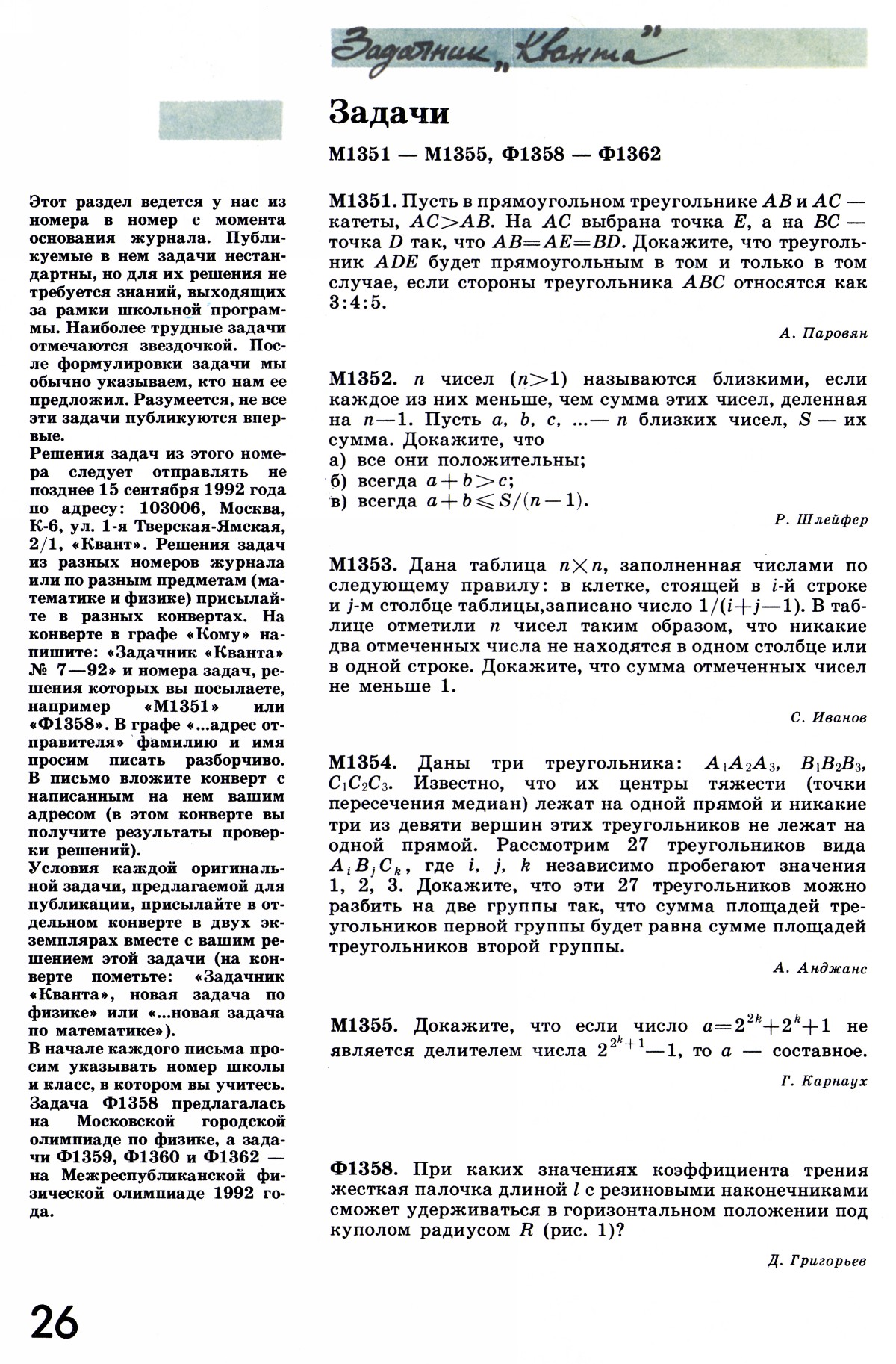 Стр. 26