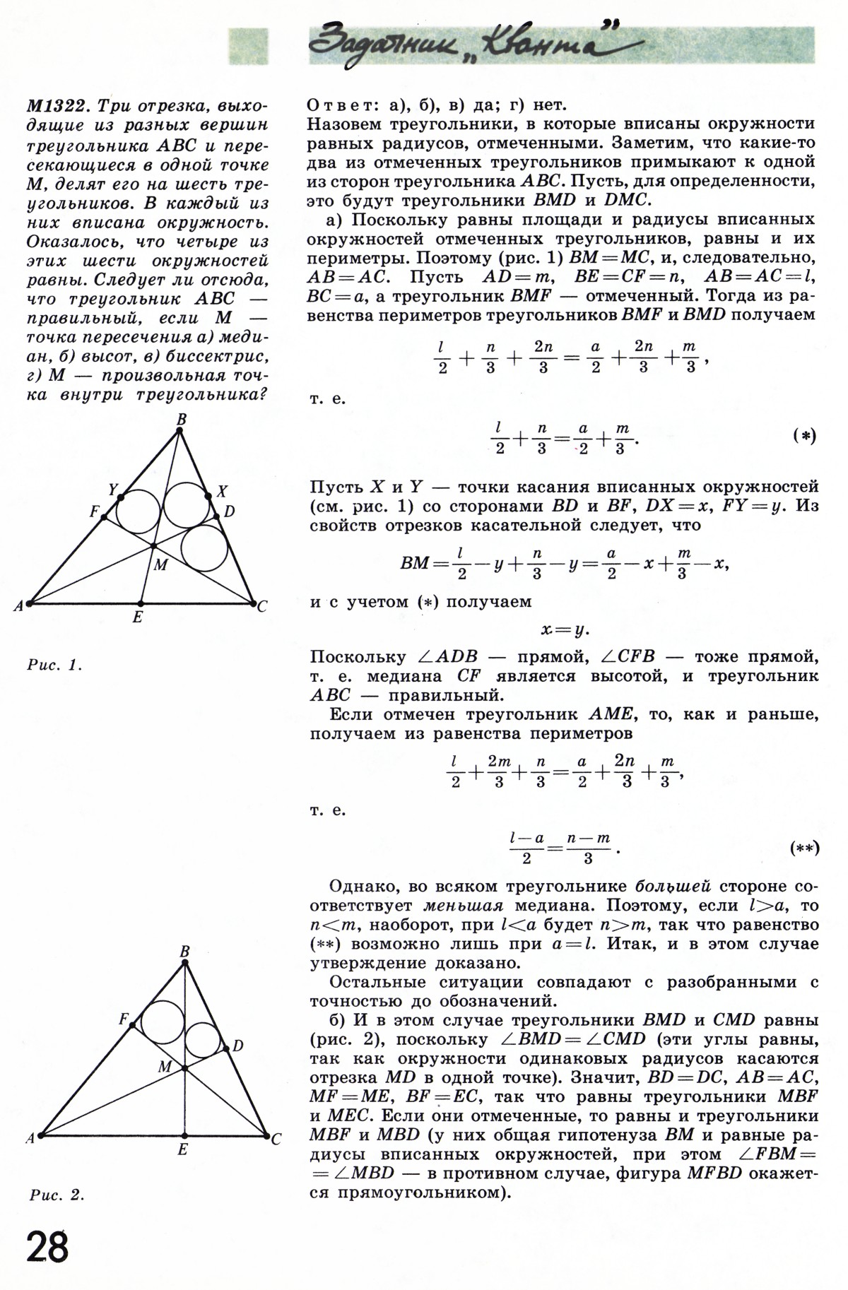 Стр. 28