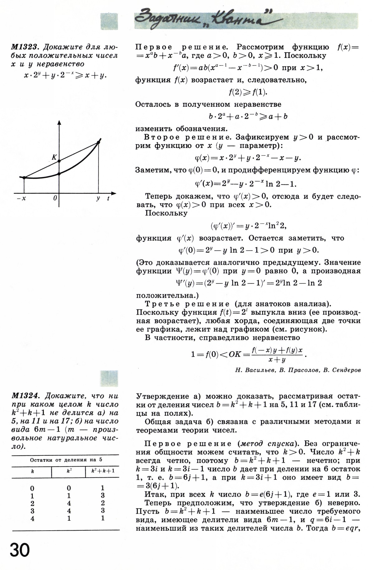 Стр. 30