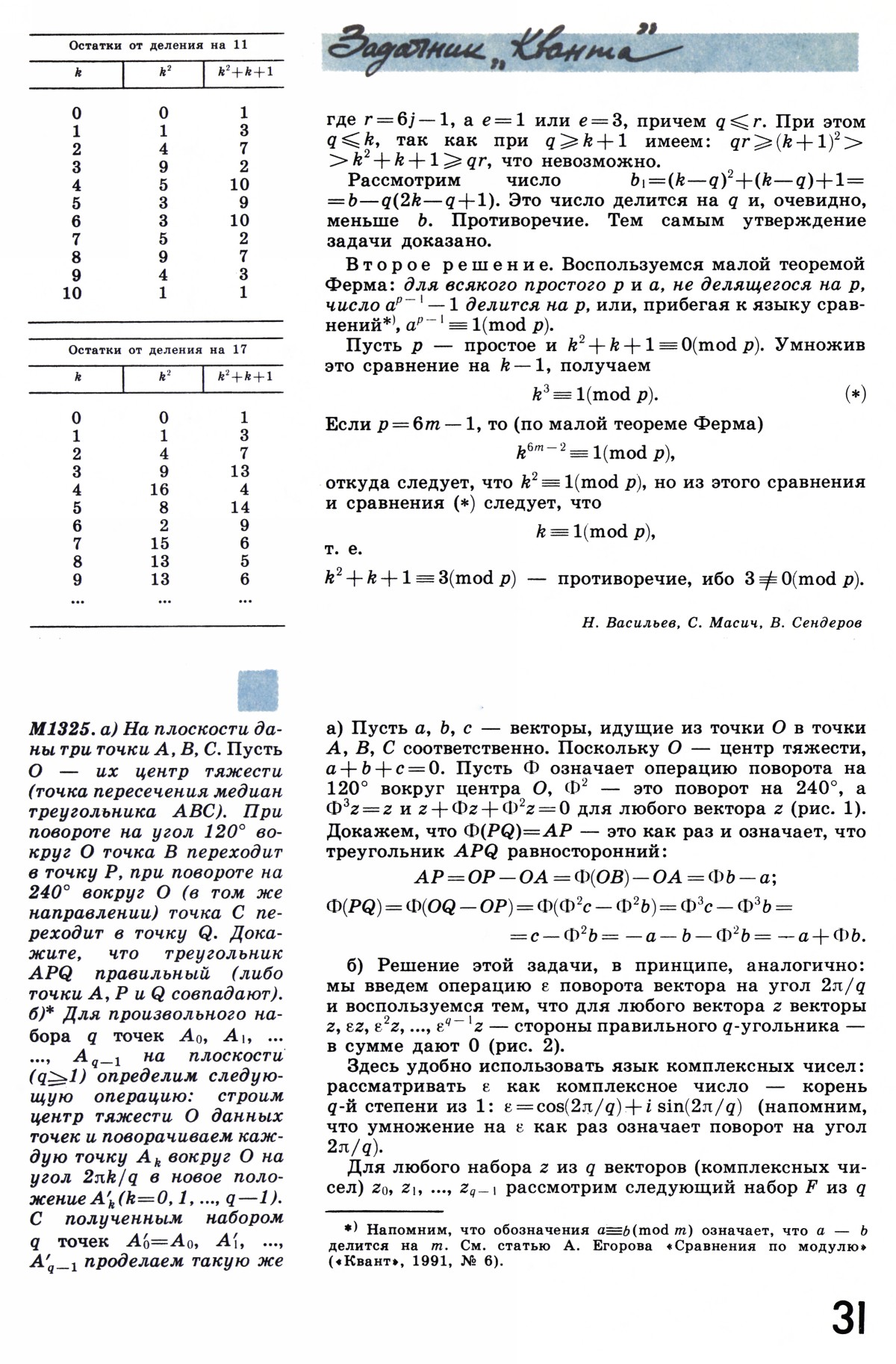 Стр. 31