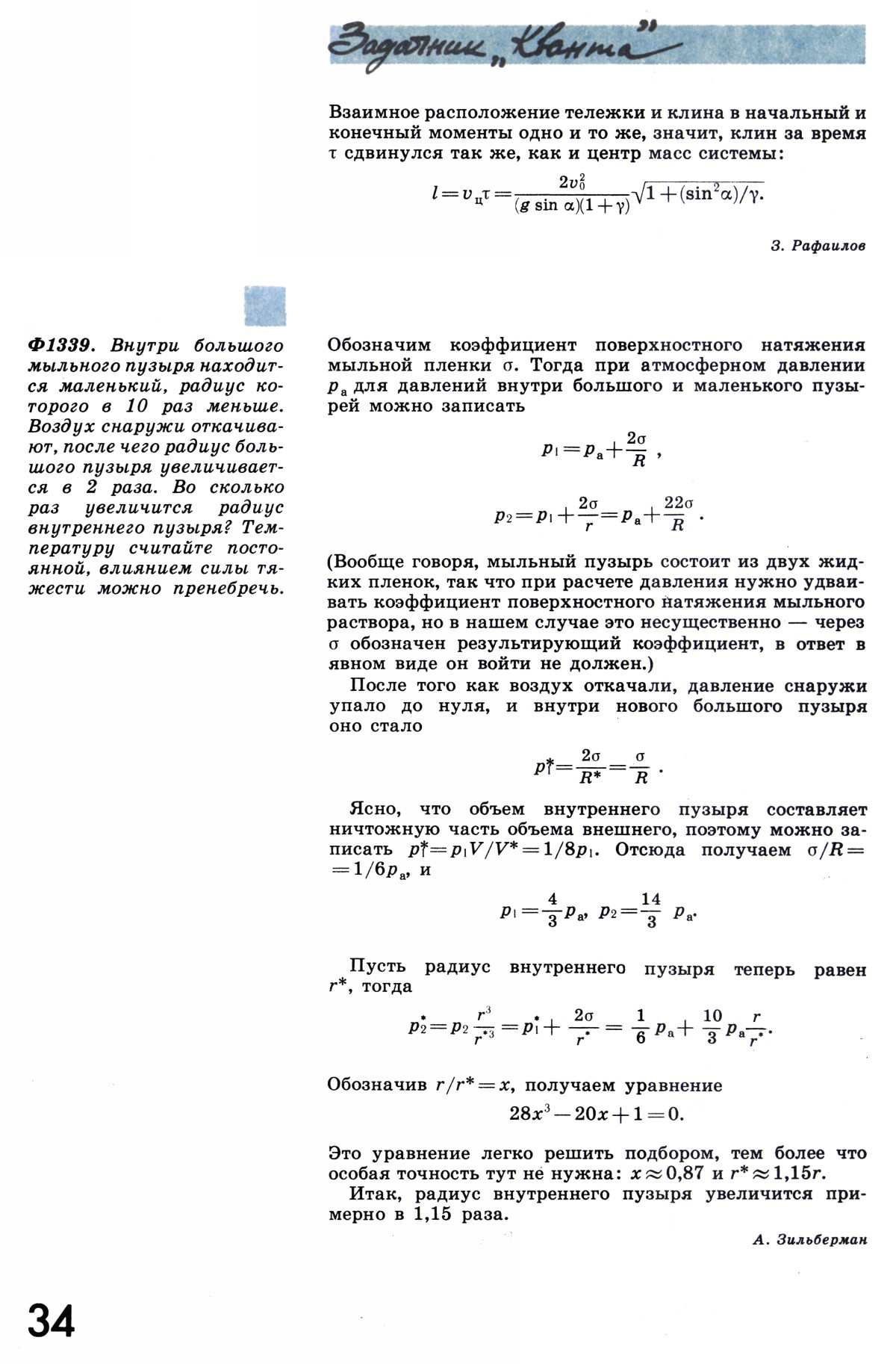 Стр. 34