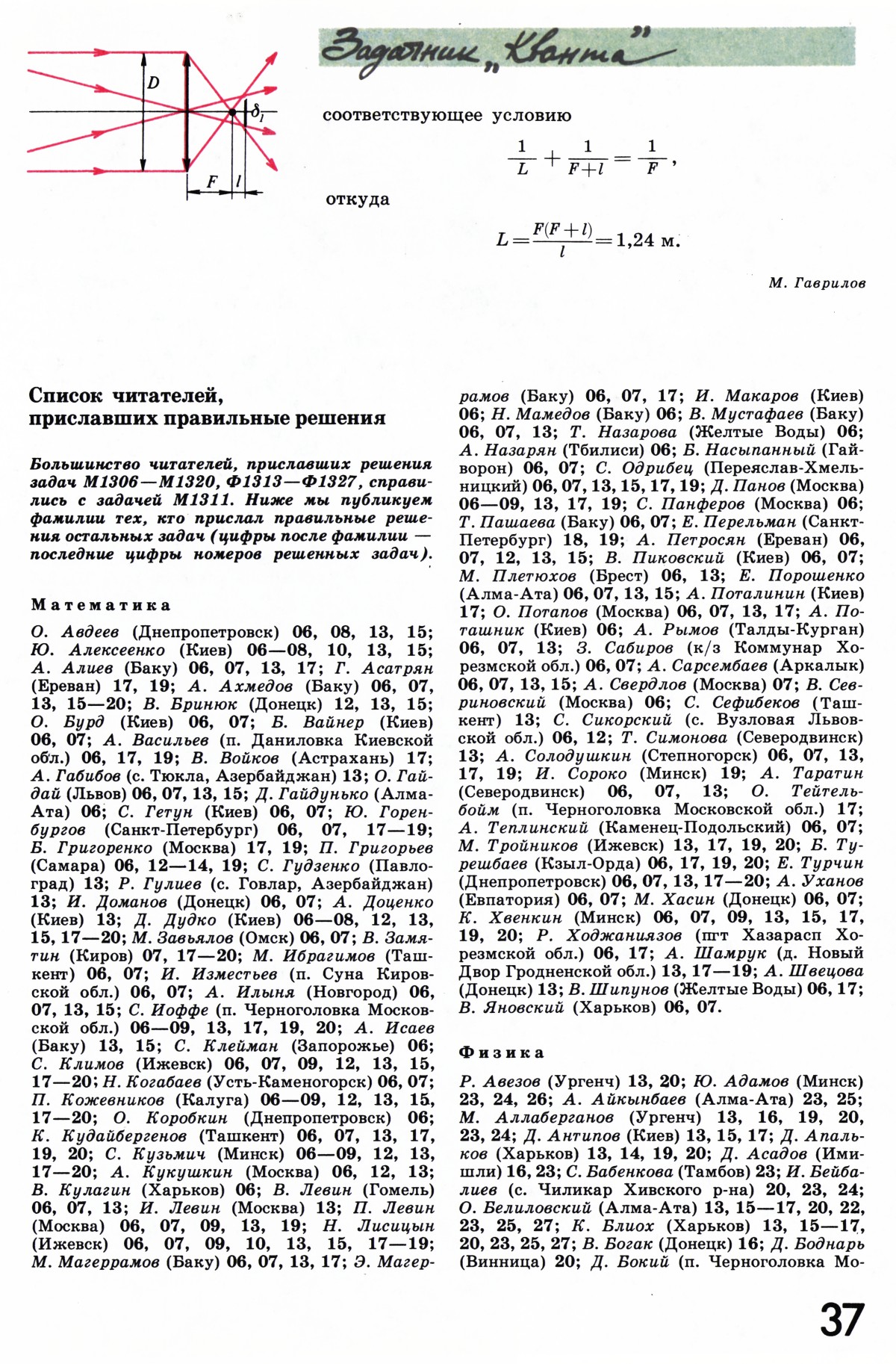 Стр. 37