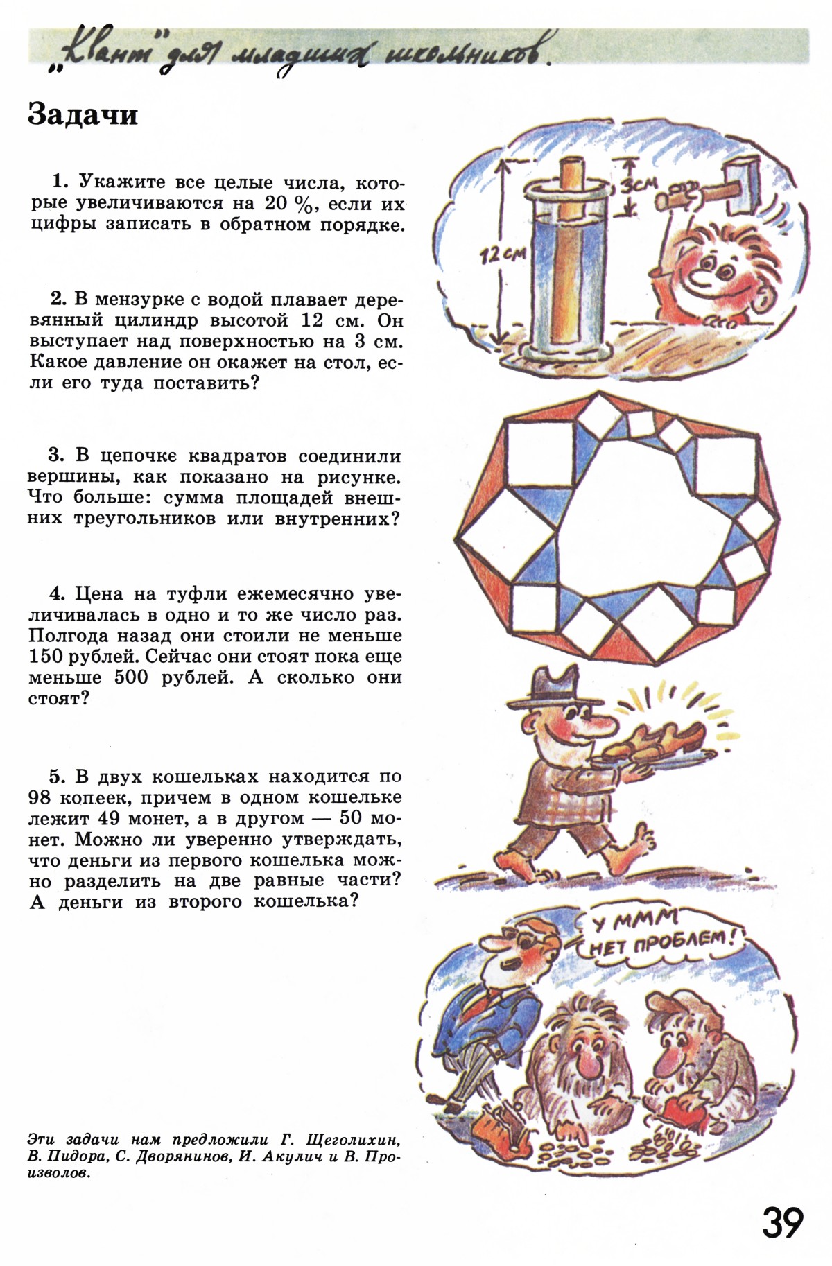 Стр. 39