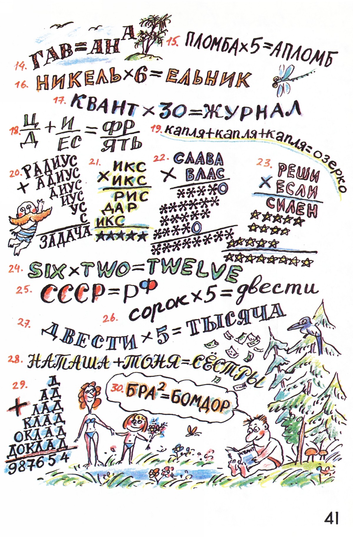 Стр. 41