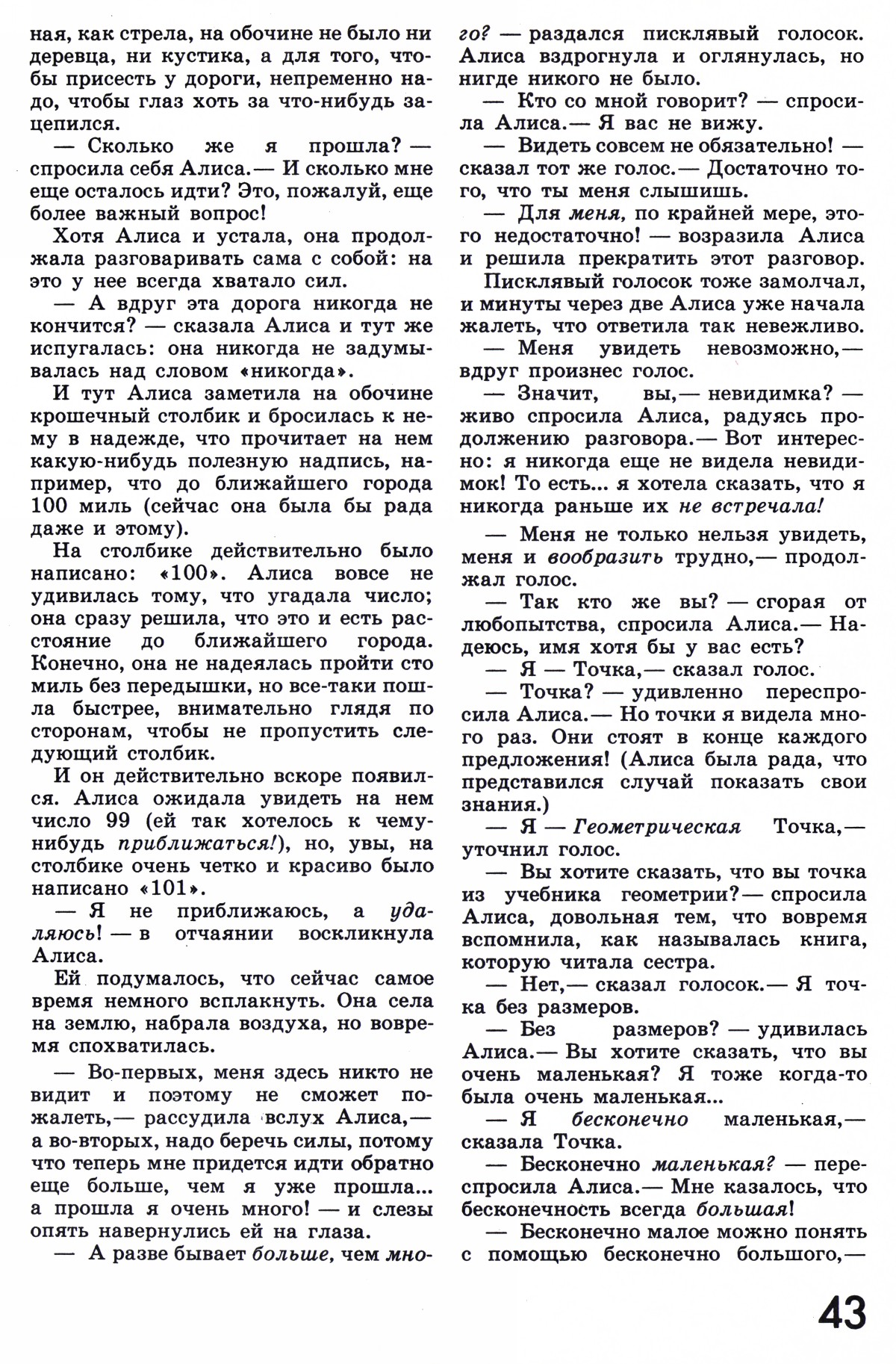 Стр. 43